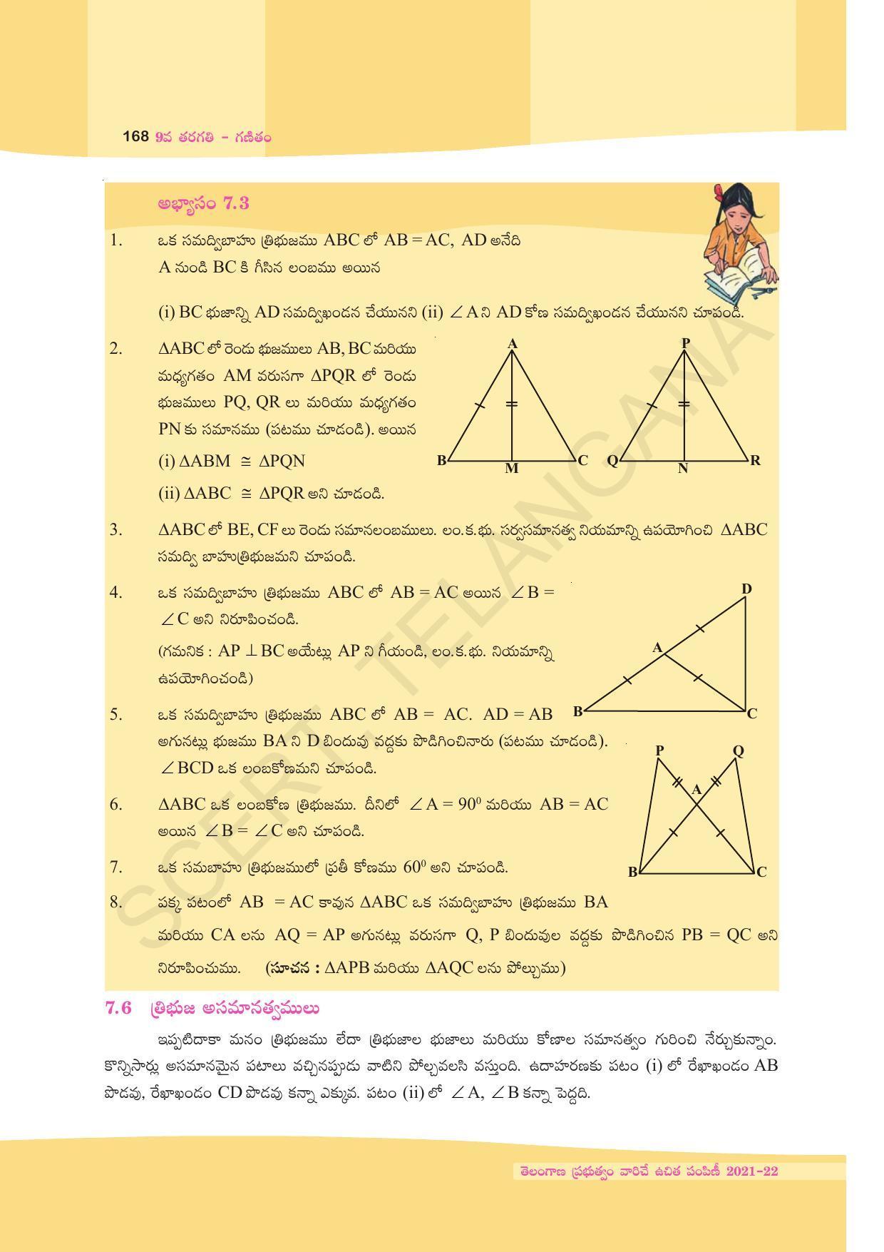 TS SCERT Class 9 Maths (Telugu Medium) Text Book - Page 94
