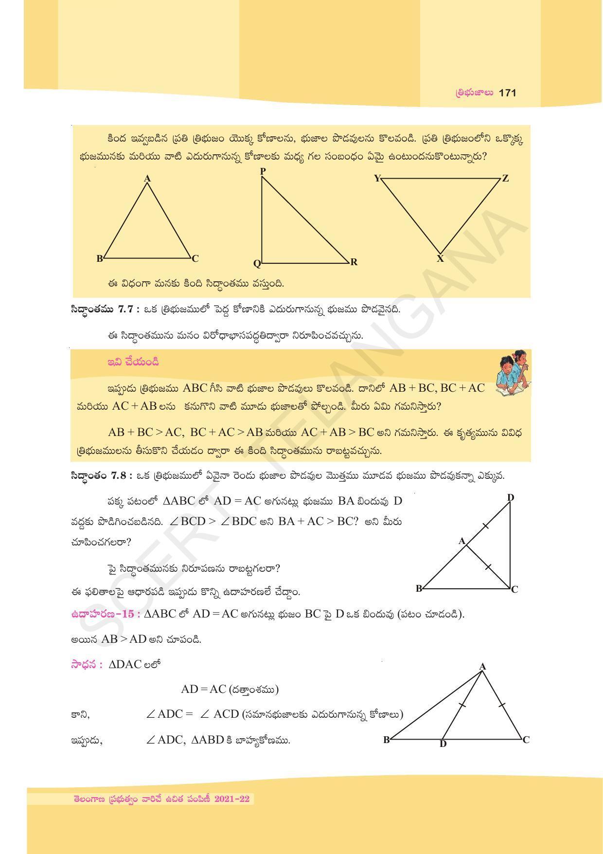 TS SCERT Class 9 Maths (Telugu Medium) Text Book - Page 97