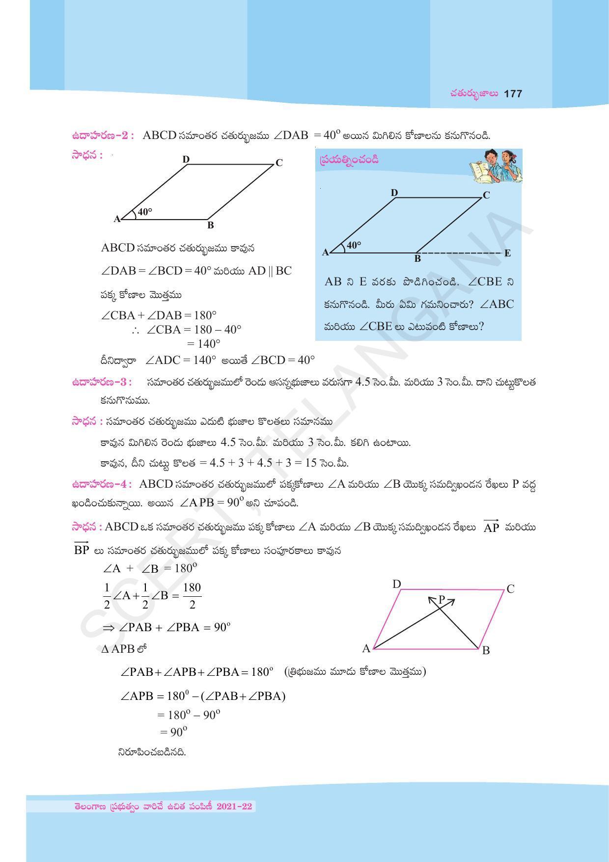 TS SCERT Class 9 Maths (Telugu Medium) Text Book - Page 103