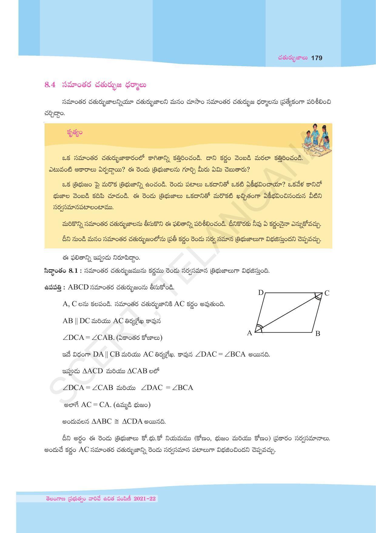 TS SCERT Class 9 Maths (Telugu Medium) Text Book - Page 105