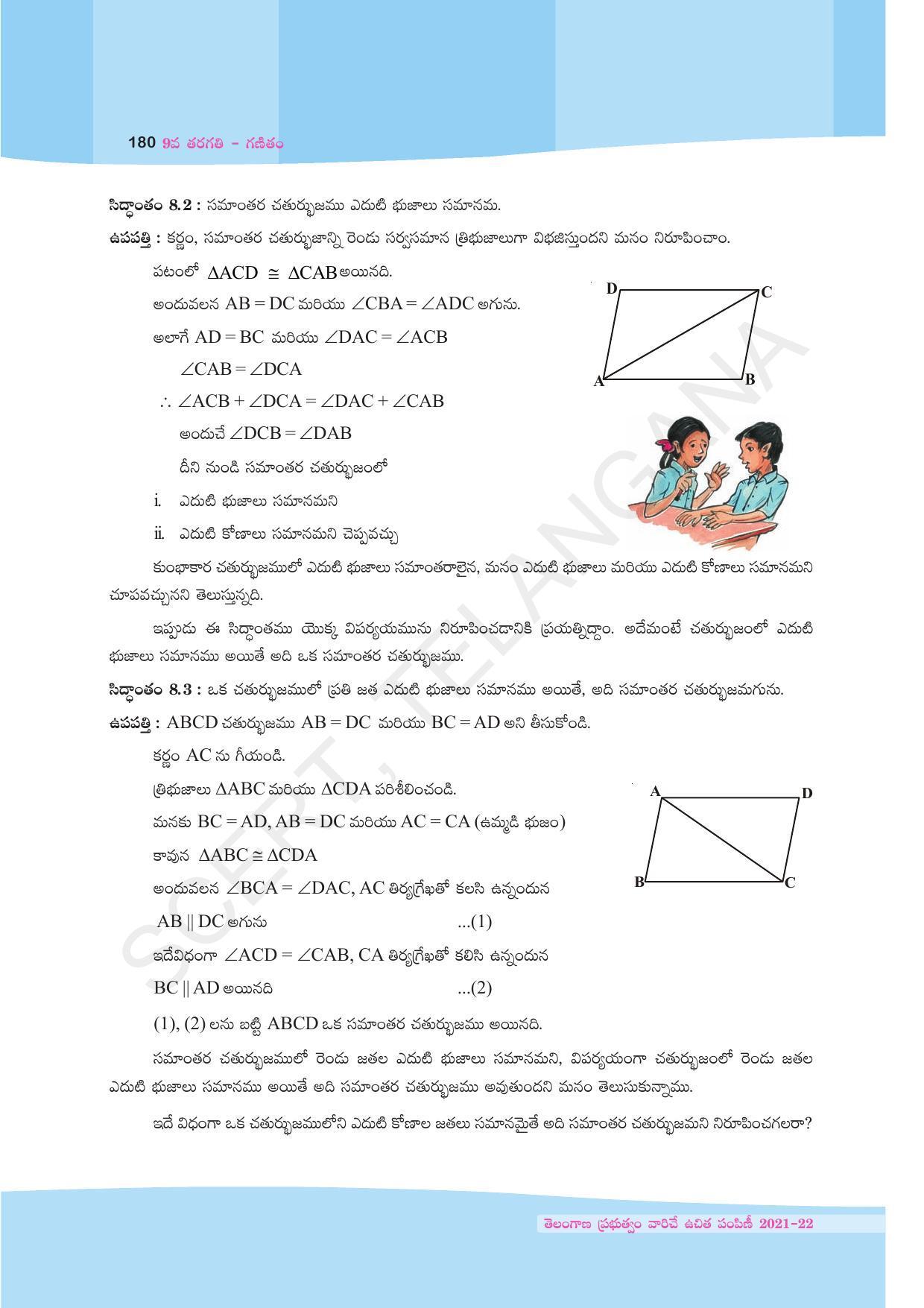 TS SCERT Class 9 Maths (Telugu Medium) Text Book - Page 106