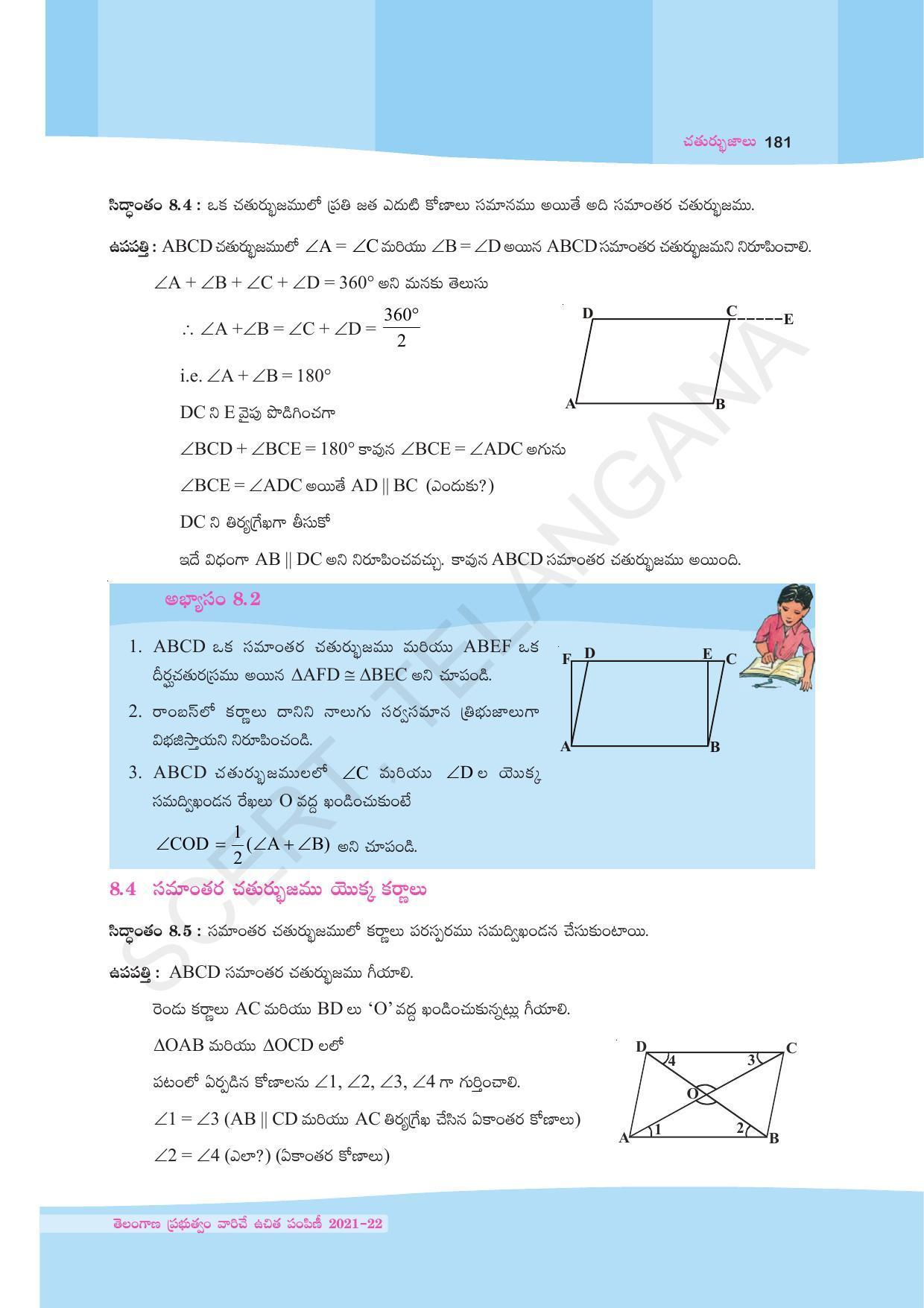 TS SCERT Class 9 Maths (Telugu Medium) Text Book - Page 107