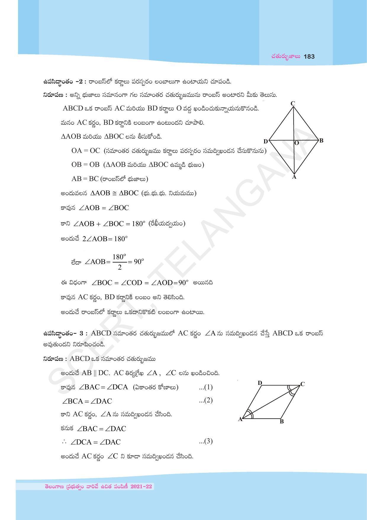 TS SCERT Class 9 Maths (Telugu Medium) Text Book - Page 109