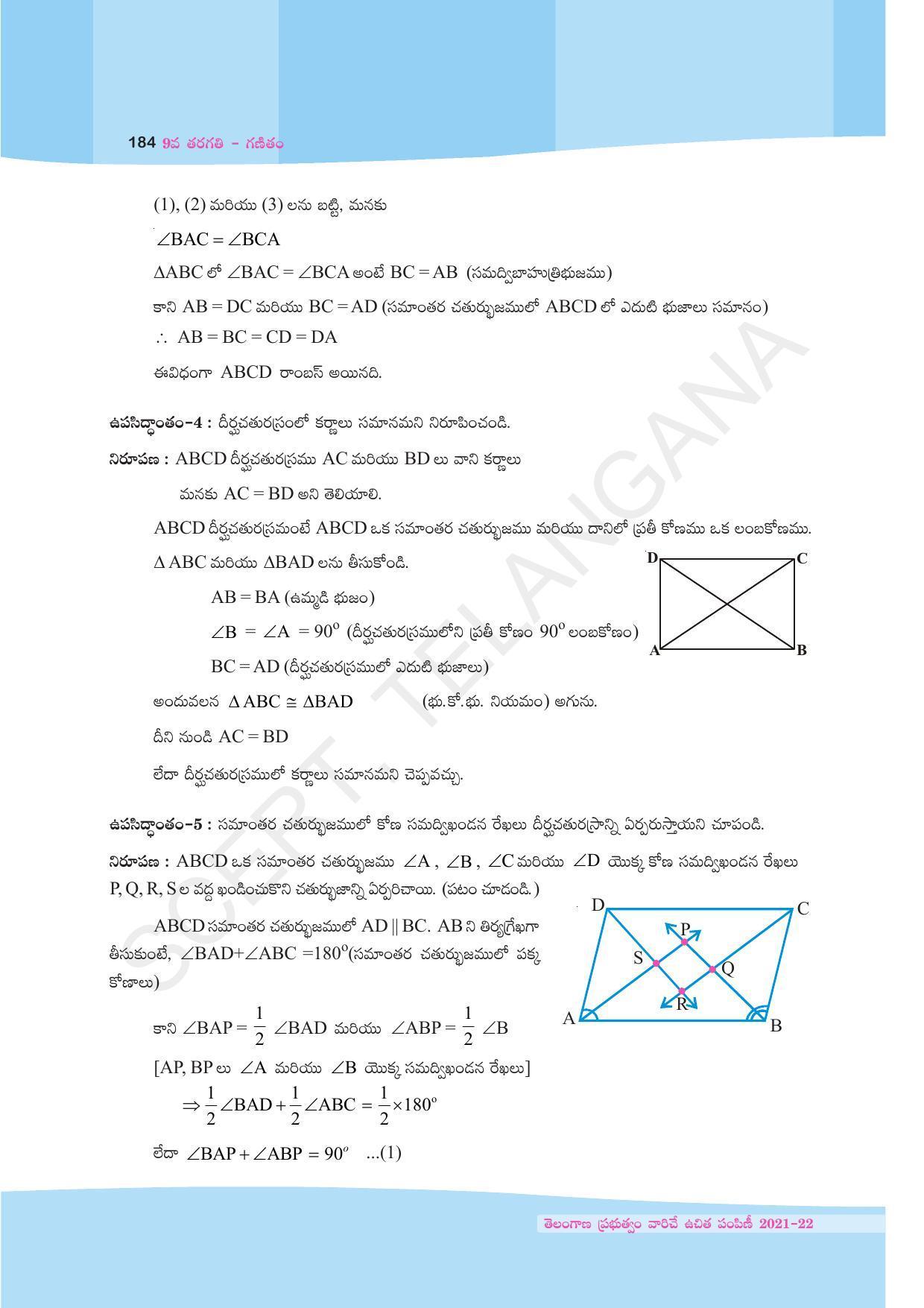 TS SCERT Class 9 Maths (Telugu Medium) Text Book - Page 110