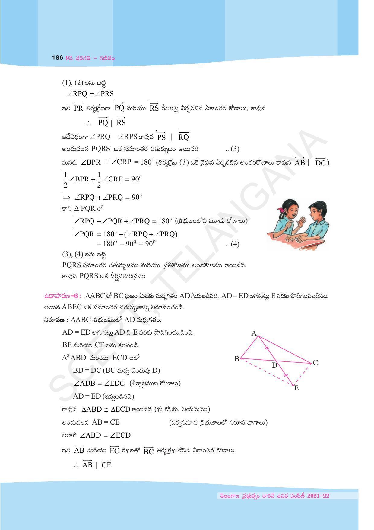 TS SCERT Class 9 Maths (Telugu Medium) Text Book - Page 112