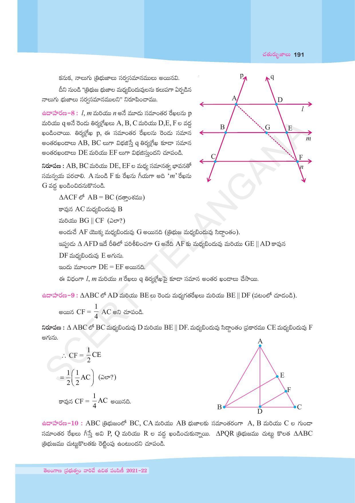 TS SCERT Class 9 Maths (Telugu Medium) Text Book - Page 117