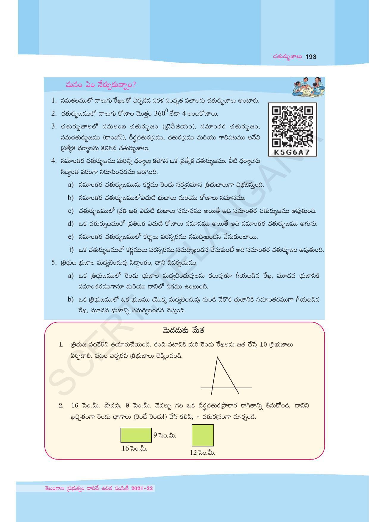 TS SCERT Class 9 Maths (Telugu Medium) Text Book - Page 119