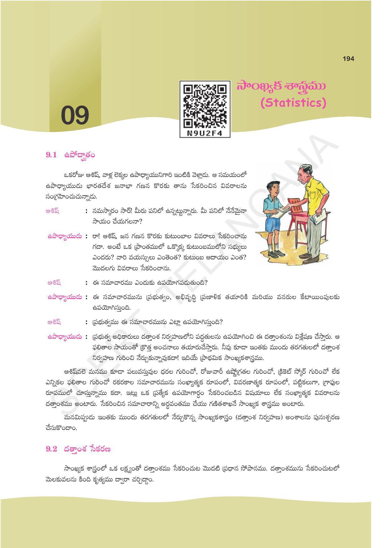 TS SCERT Class 9 Maths (Telugu Medium) Text Book - Page 120