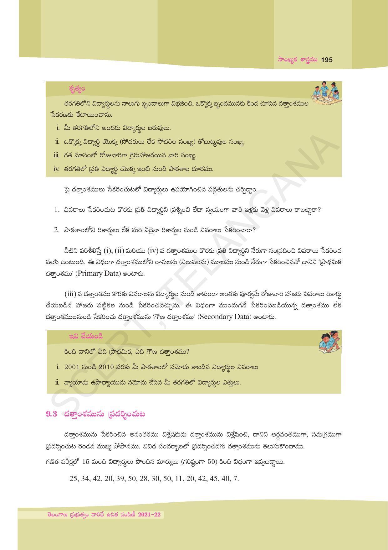 TS SCERT Class 9 Maths (Telugu Medium) Text Book - Page 121