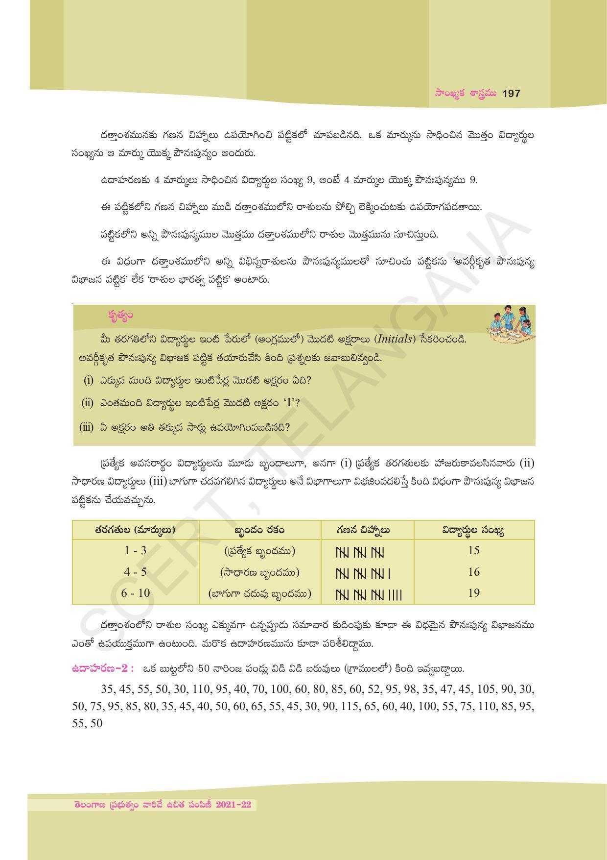 TS SCERT Class 9 Maths (Telugu Medium) Text Book - Page 123
