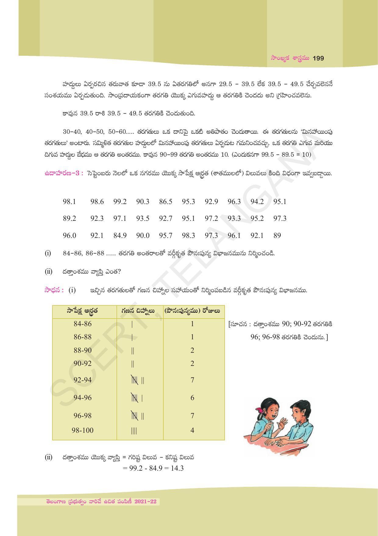 TS SCERT Class 9 Maths (Telugu Medium) Text Book - Page 125