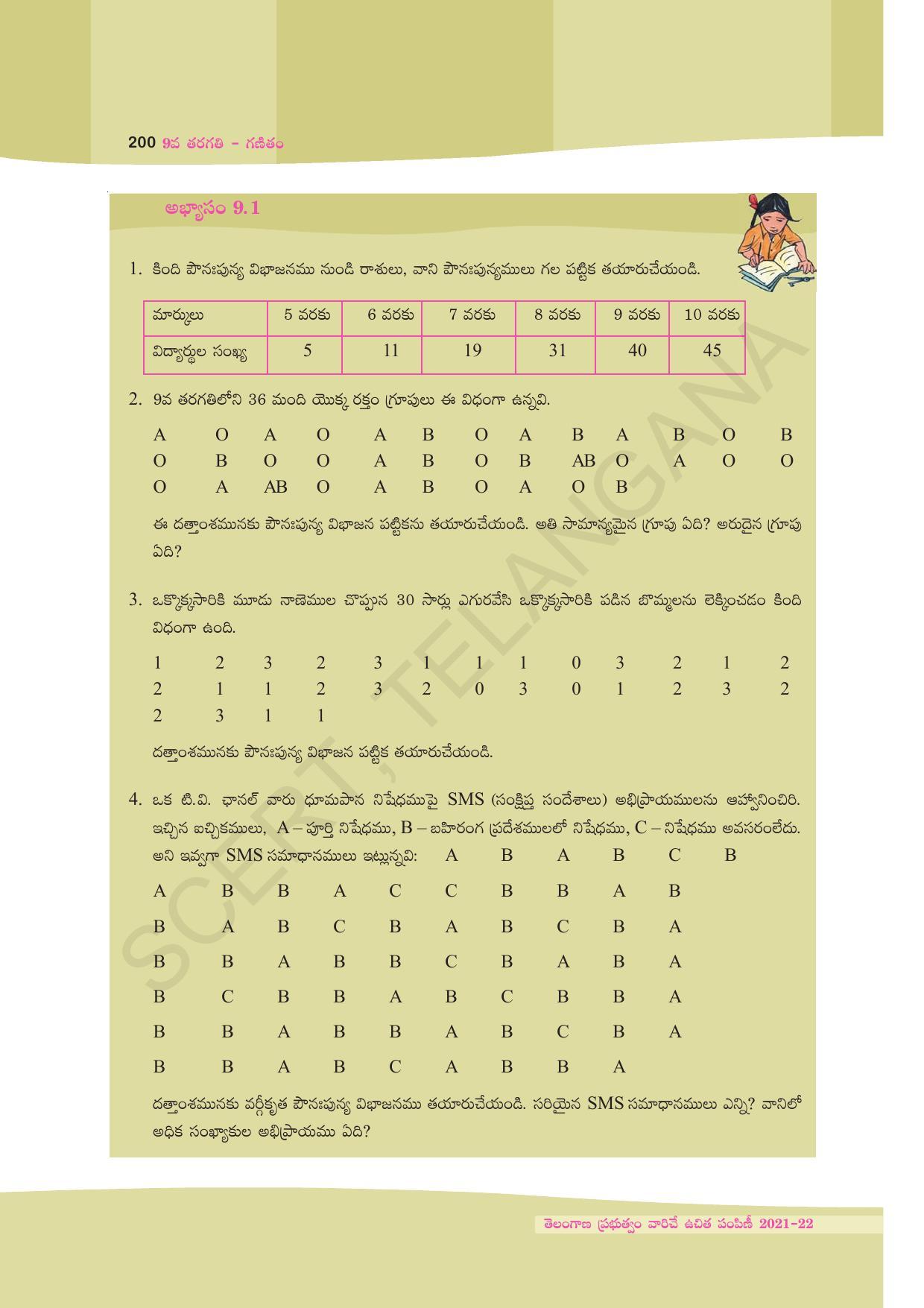 TS SCERT Class 9 Maths (Telugu Medium) Text Book - Page 126