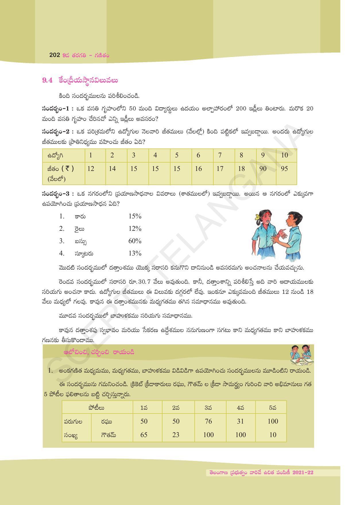 TS SCERT Class 9 Maths (Telugu Medium) Text Book - Page 128