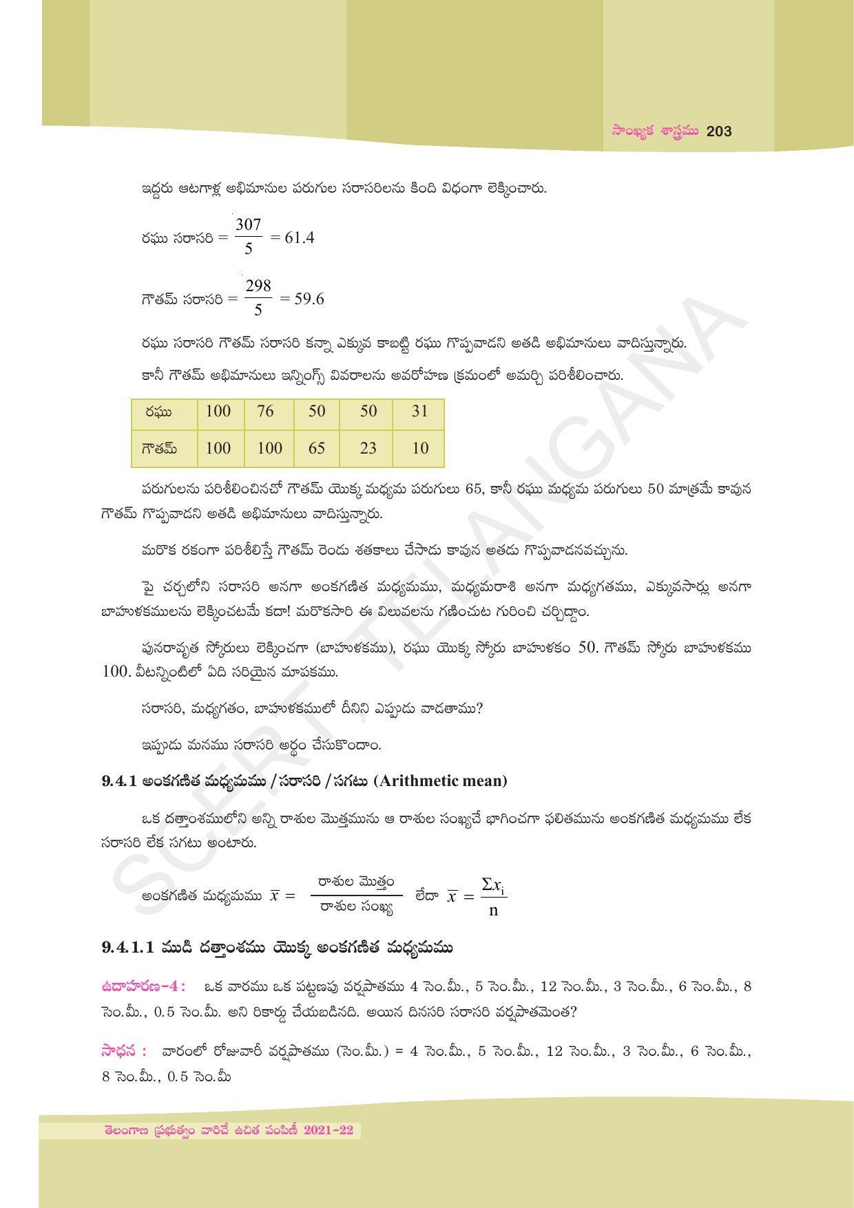 TS SCERT Class 9 Maths (Telugu Medium) Text Book - Page 129