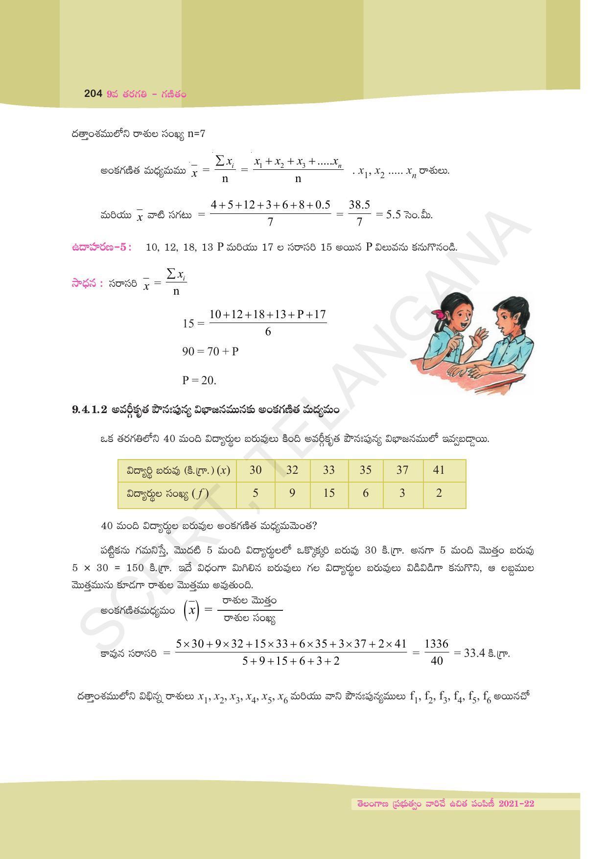 TS SCERT Class 9 Maths (Telugu Medium) Text Book - Page 130