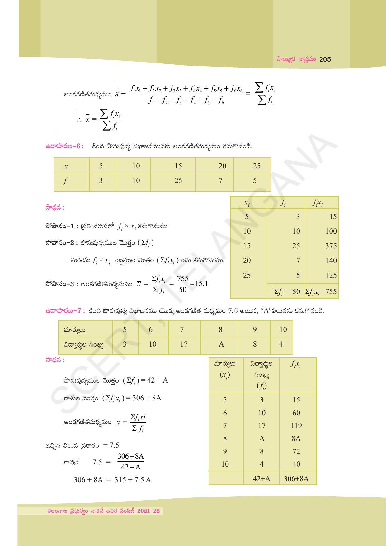 TS SCERT Class 9 Maths (Telugu Medium) Text Book - Page 131