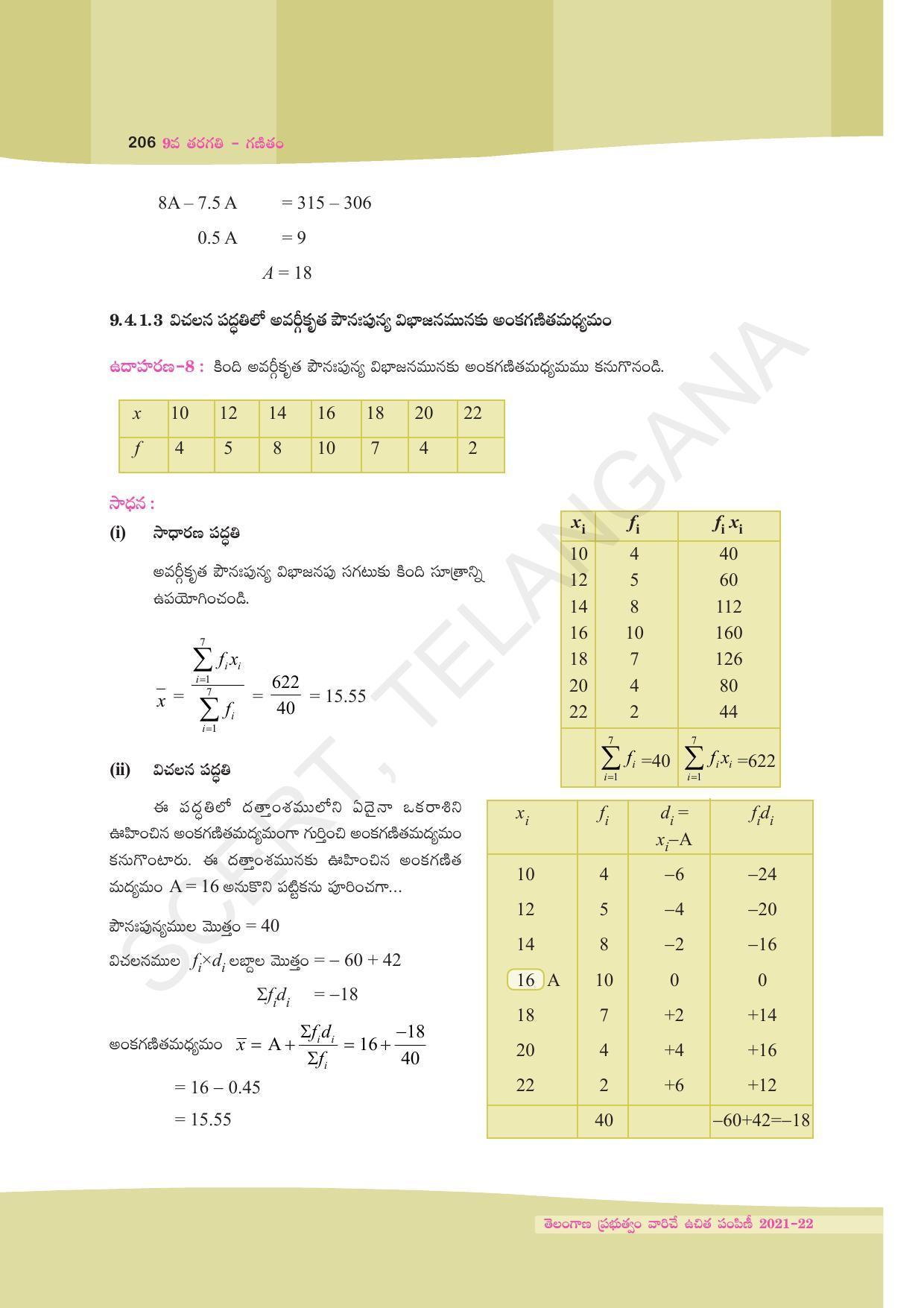 TS SCERT Class 9 Maths (Telugu Medium) Text Book - Page 132