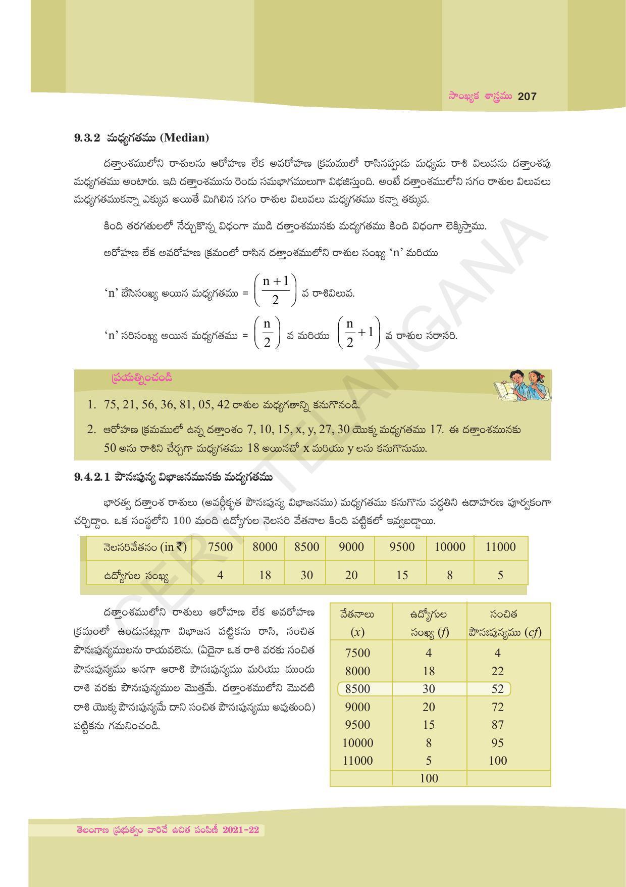 TS SCERT Class 9 Maths (Telugu Medium) Text Book - Page 133