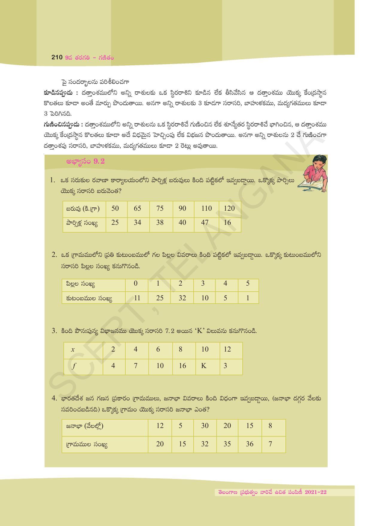 TS SCERT Class 9 Maths (Telugu Medium) Text Book - Page 136