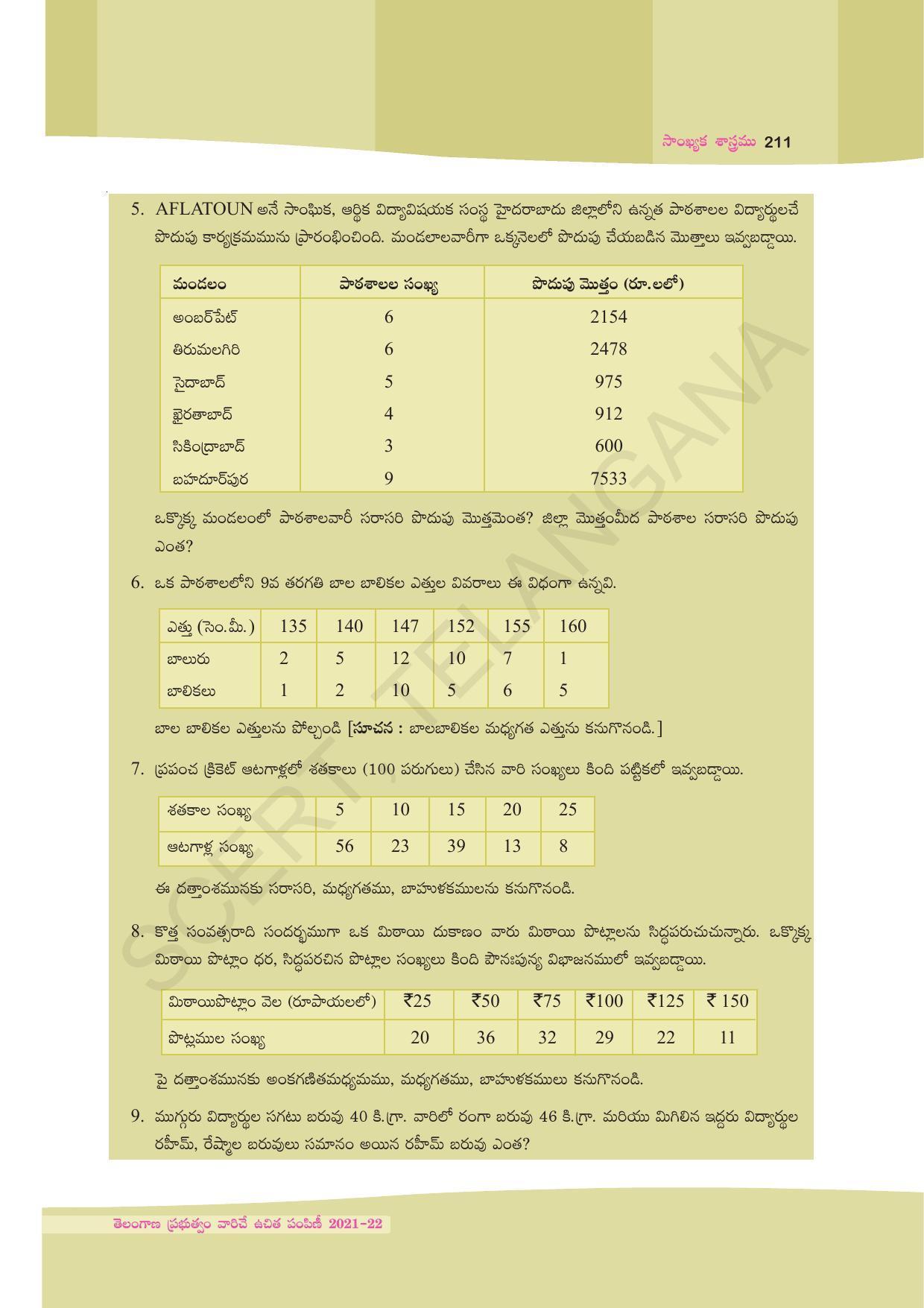 TS SCERT Class 9 Maths (Telugu Medium) Text Book - Page 137