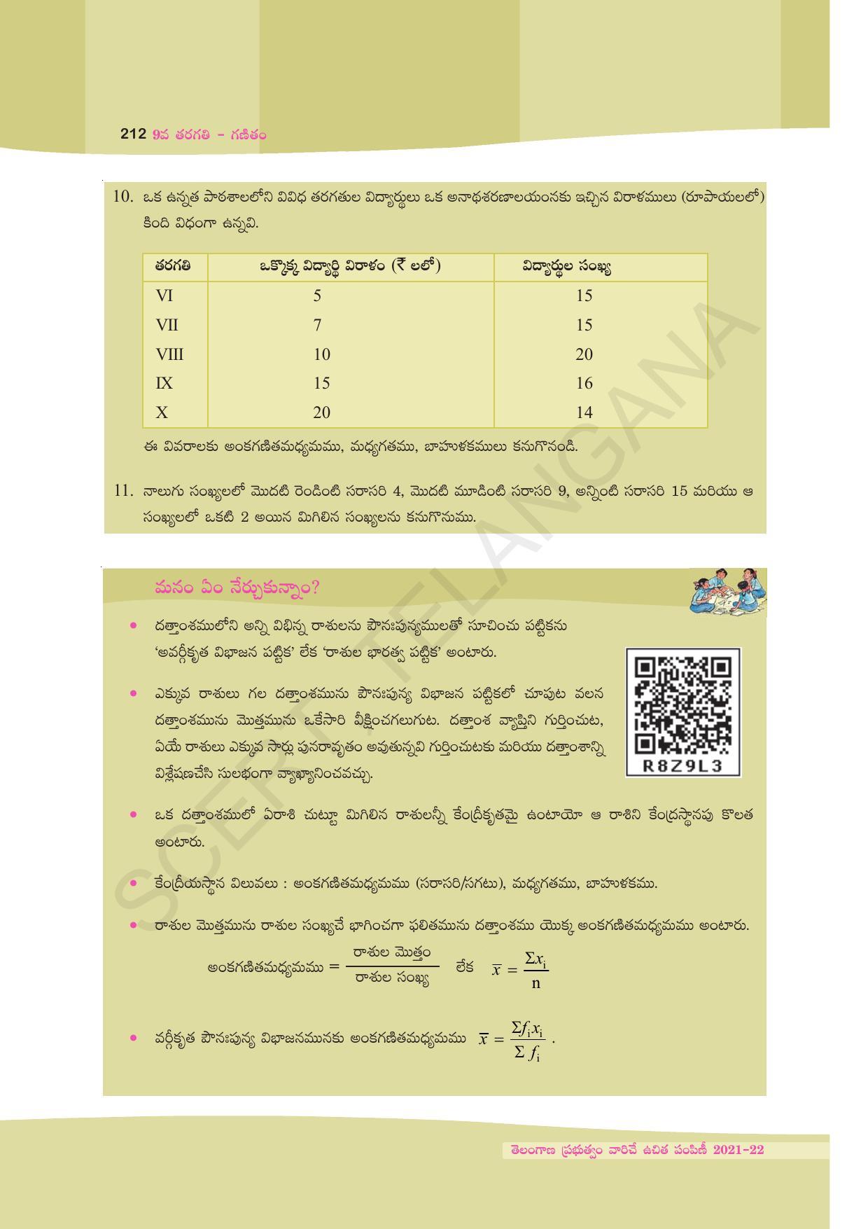 TS SCERT Class 9 Maths (Telugu Medium) Text Book - Page 138