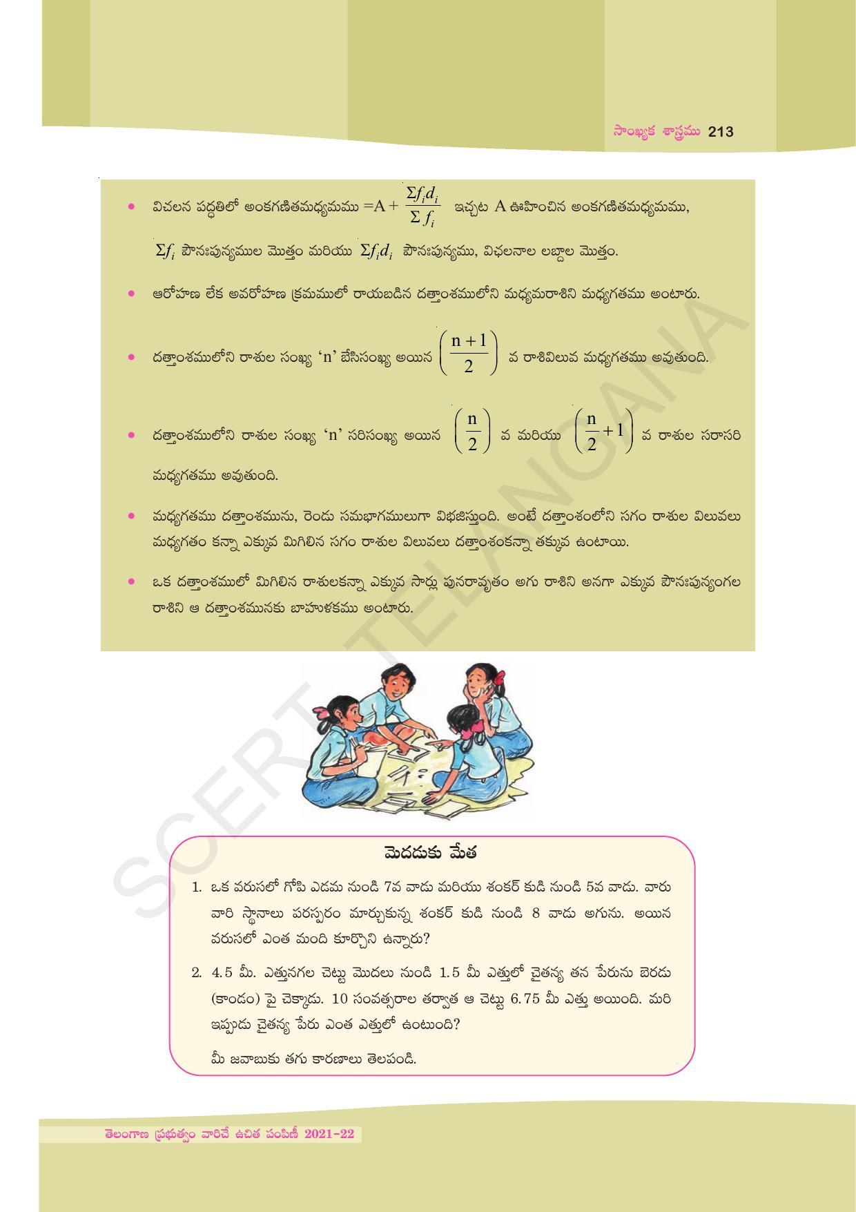 TS SCERT Class 9 Maths (Telugu Medium) Text Book - Page 139