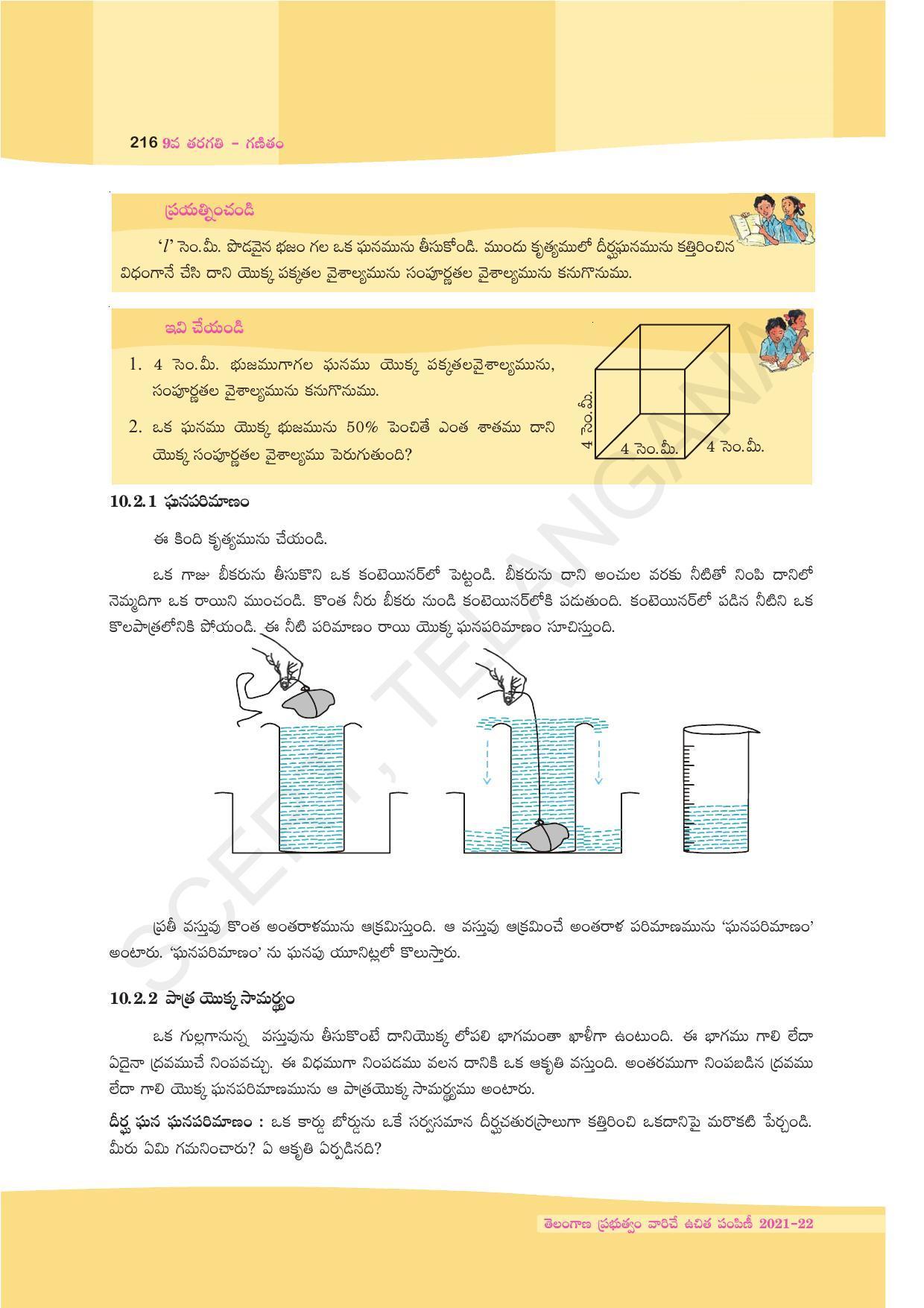 TS SCERT Class 9 Maths (Telugu Medium) Text Book - Page 142