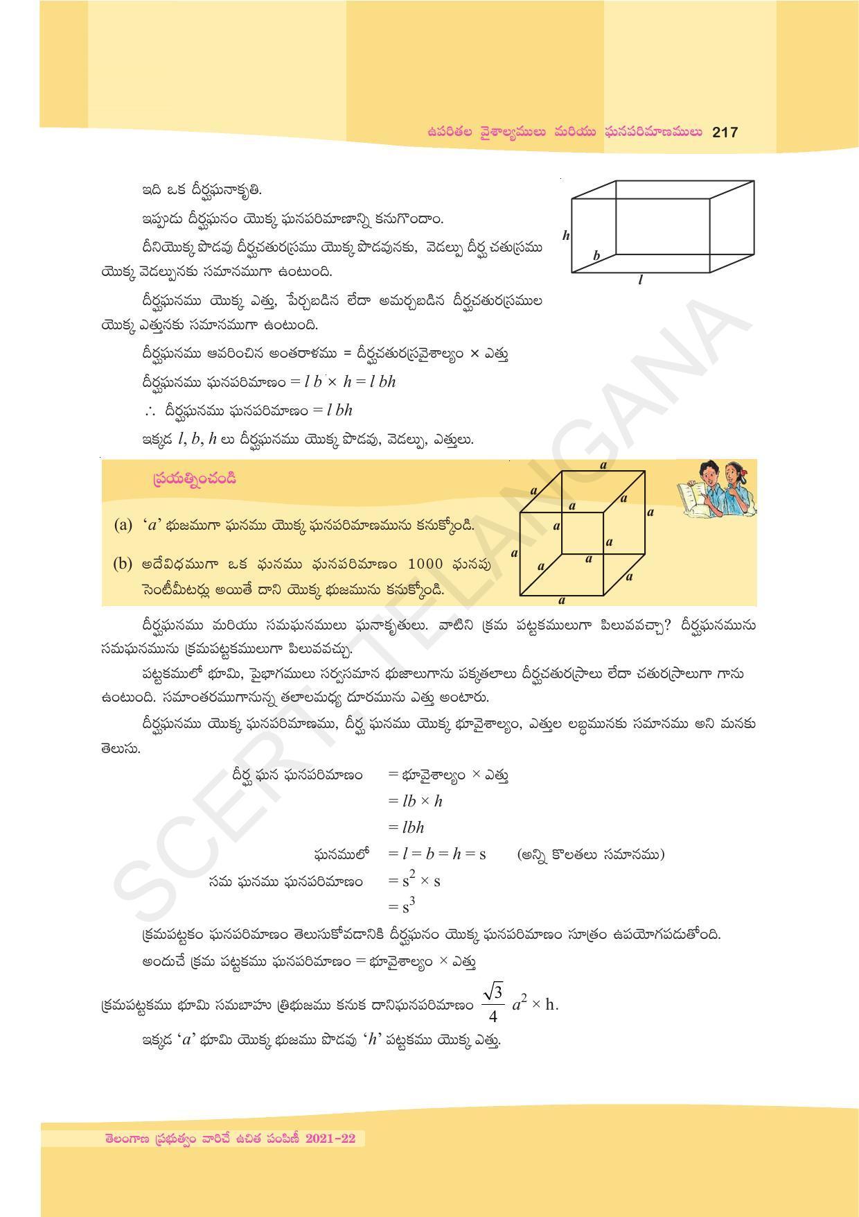 TS SCERT Class 9 Maths (Telugu Medium) Text Book - Page 143