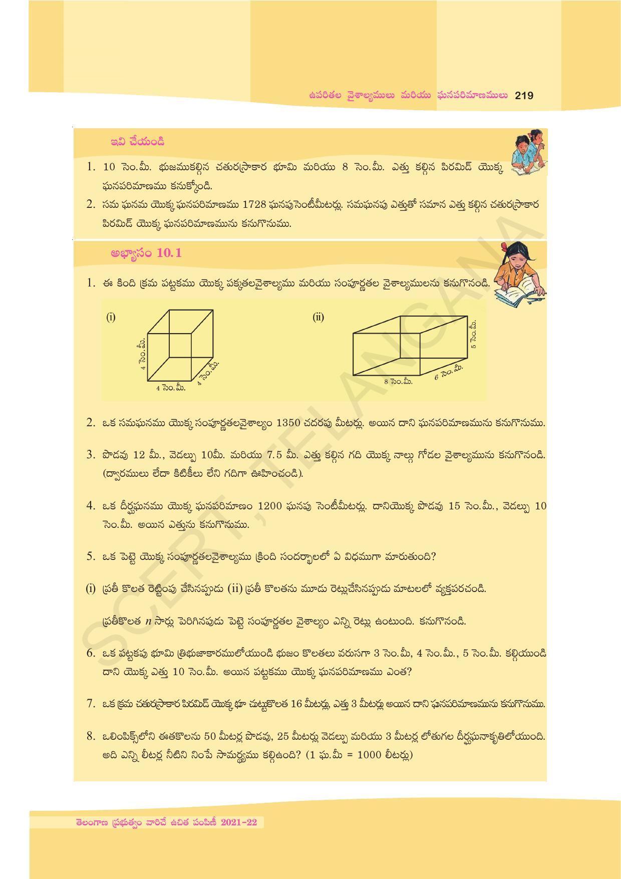 TS SCERT Class 9 Maths (Telugu Medium) Text Book - Page 145