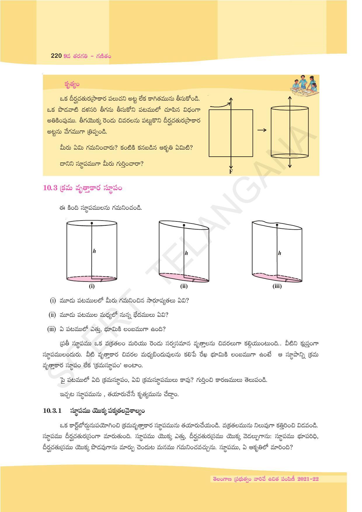 TS SCERT Class 9 Maths (Telugu Medium) Text Book - Page 146