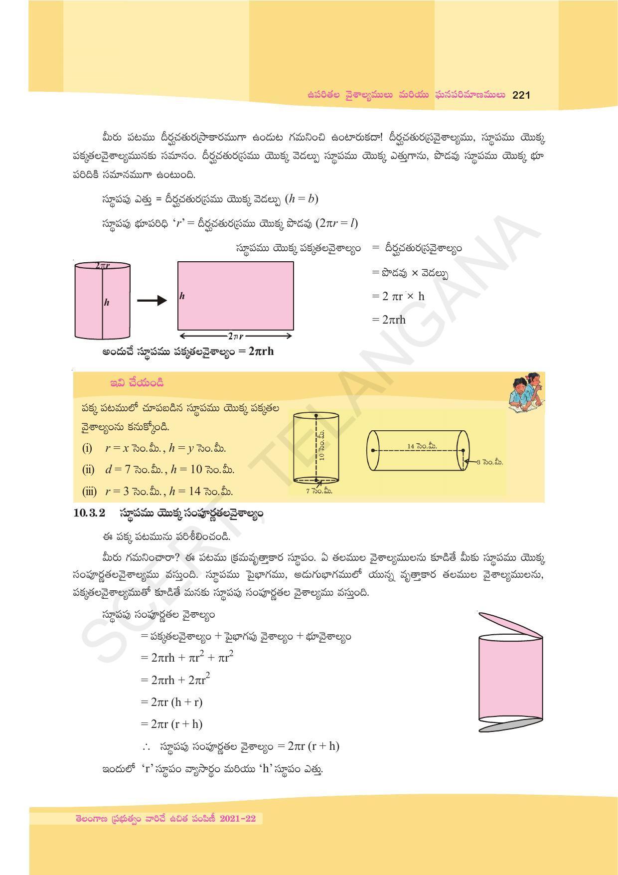 TS SCERT Class 9 Maths (Telugu Medium) Text Book - Page 147
