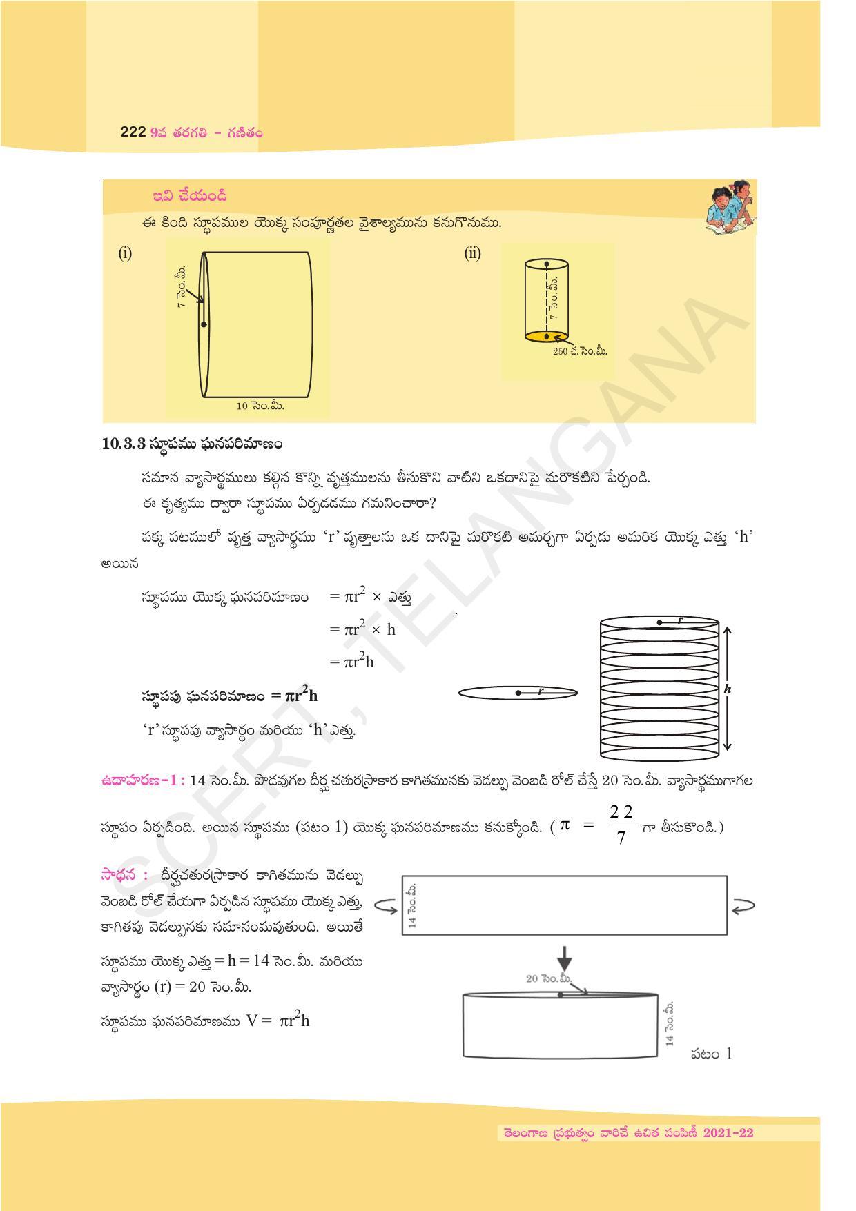 TS SCERT Class 9 Maths (Telugu Medium) Text Book - Page 148