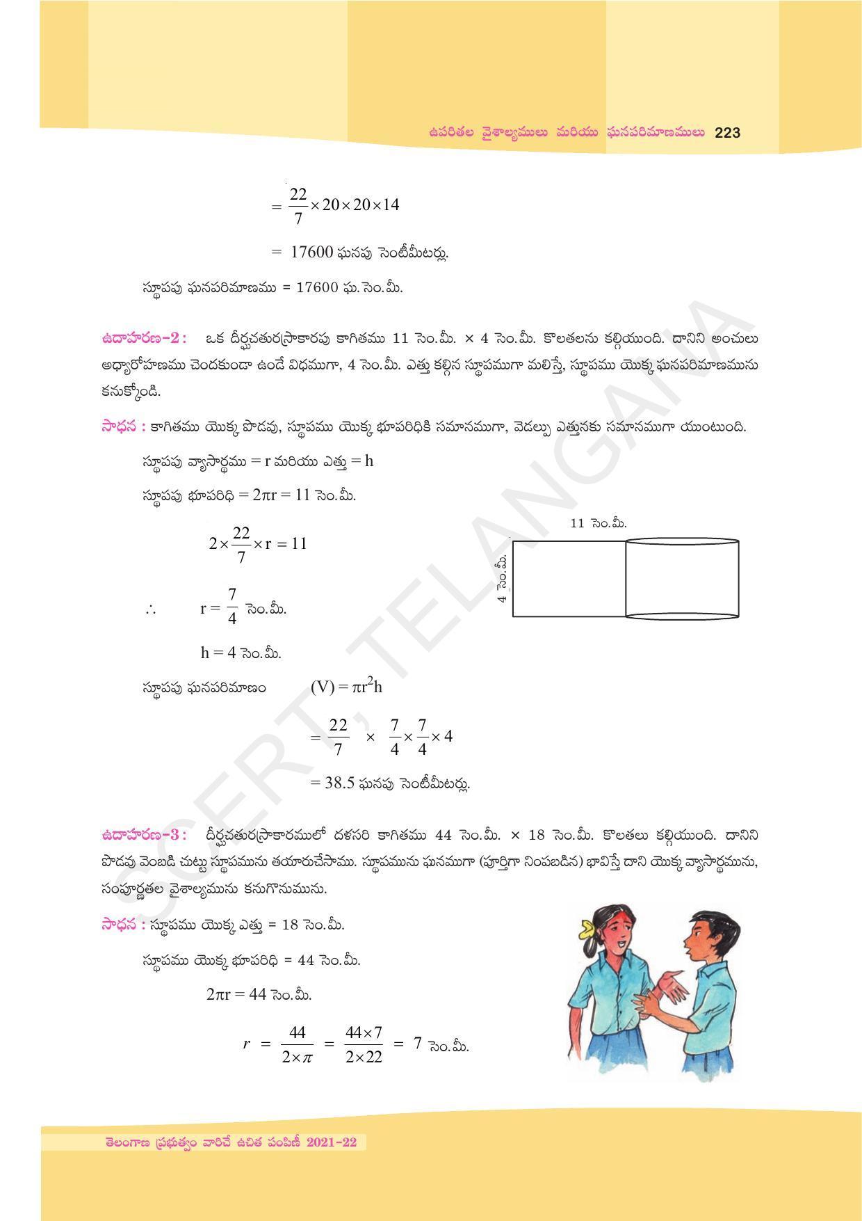 TS SCERT Class 9 Maths (Telugu Medium) Text Book - Page 149
