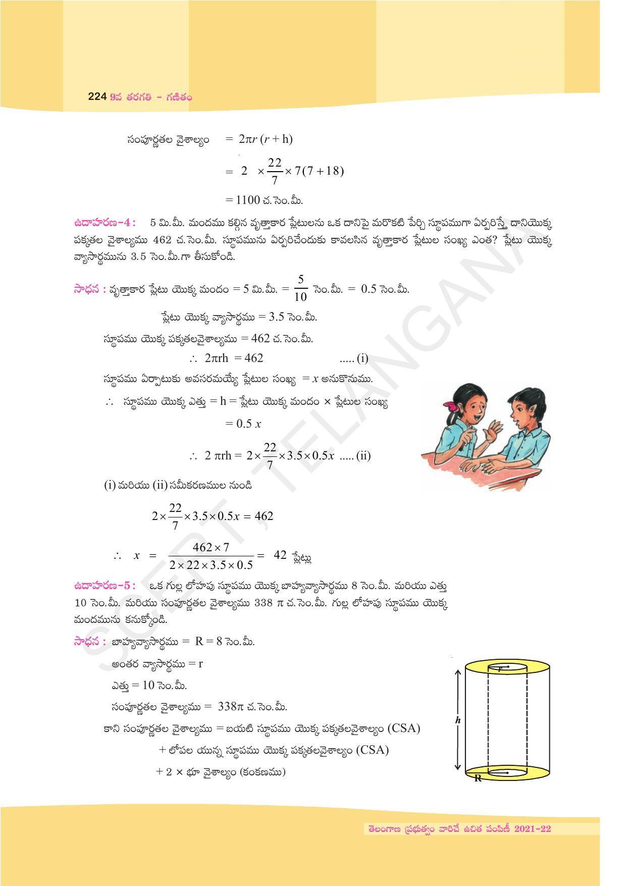TS SCERT Class 9 Maths (Telugu Medium) Text Book - Page 150