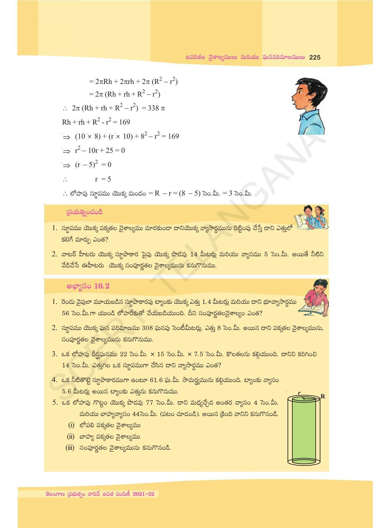 TS SCERT Class 9 Maths (Telugu Medium) Text Book - Page 151