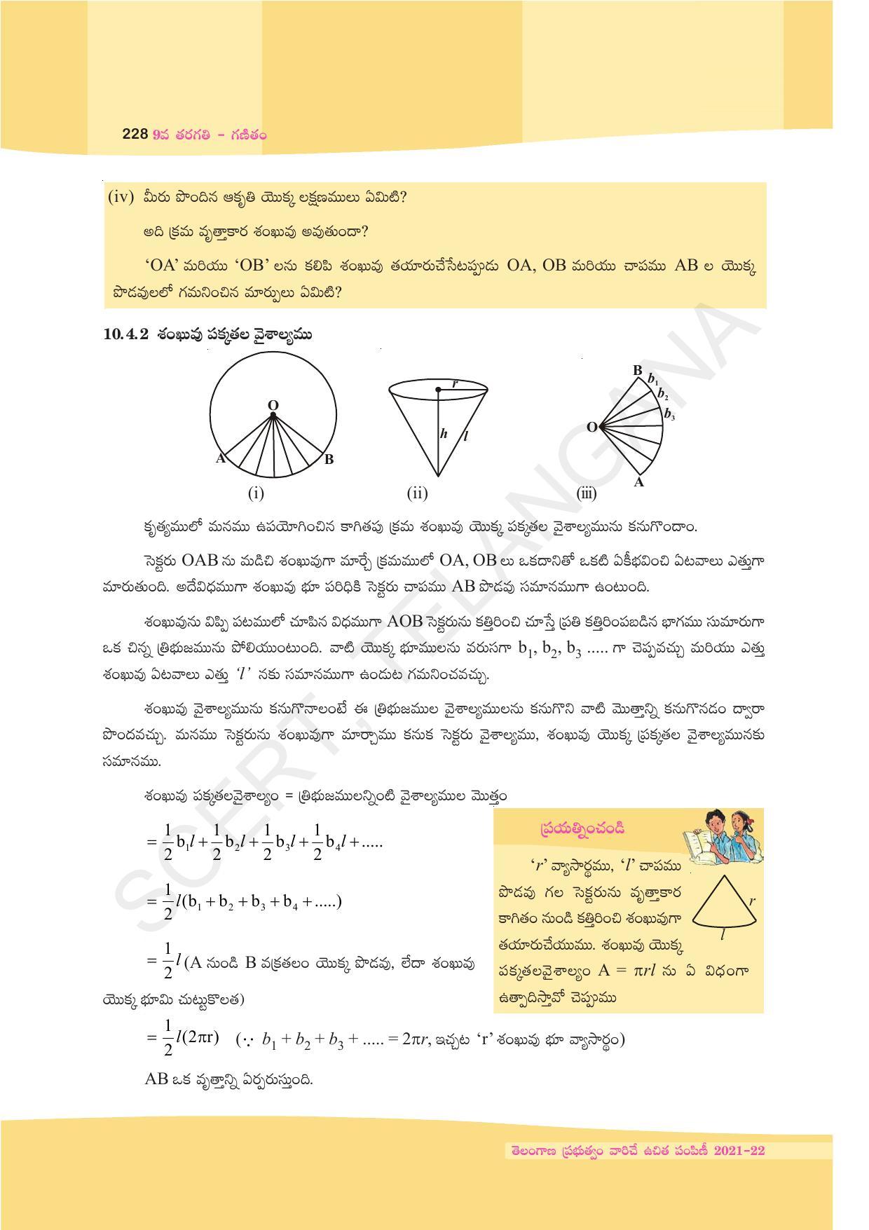 TS SCERT Class 9 Maths (Telugu Medium) Text Book - Page 154