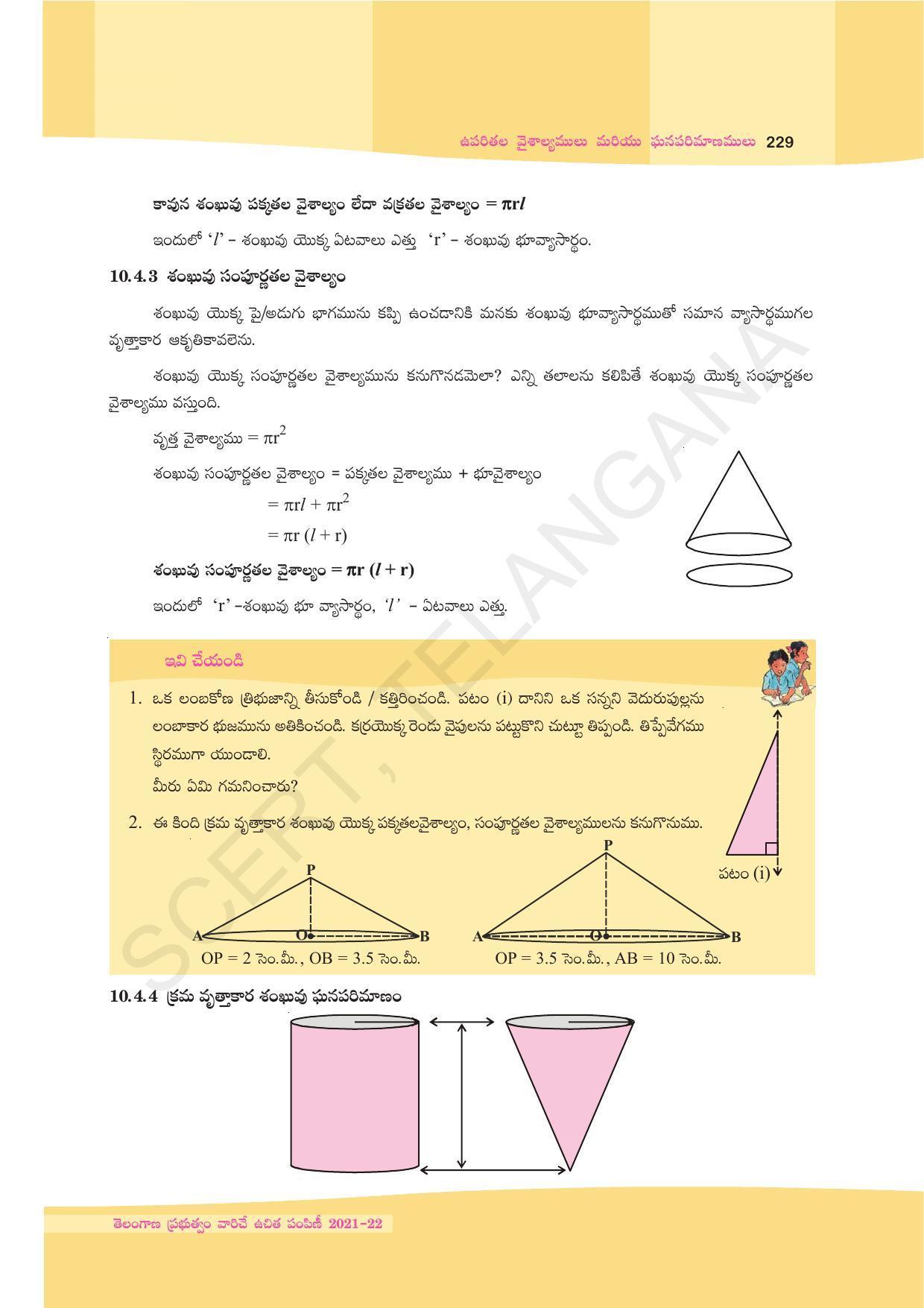 TS SCERT Class 9 Maths (Telugu Medium) Text Book - Page 155