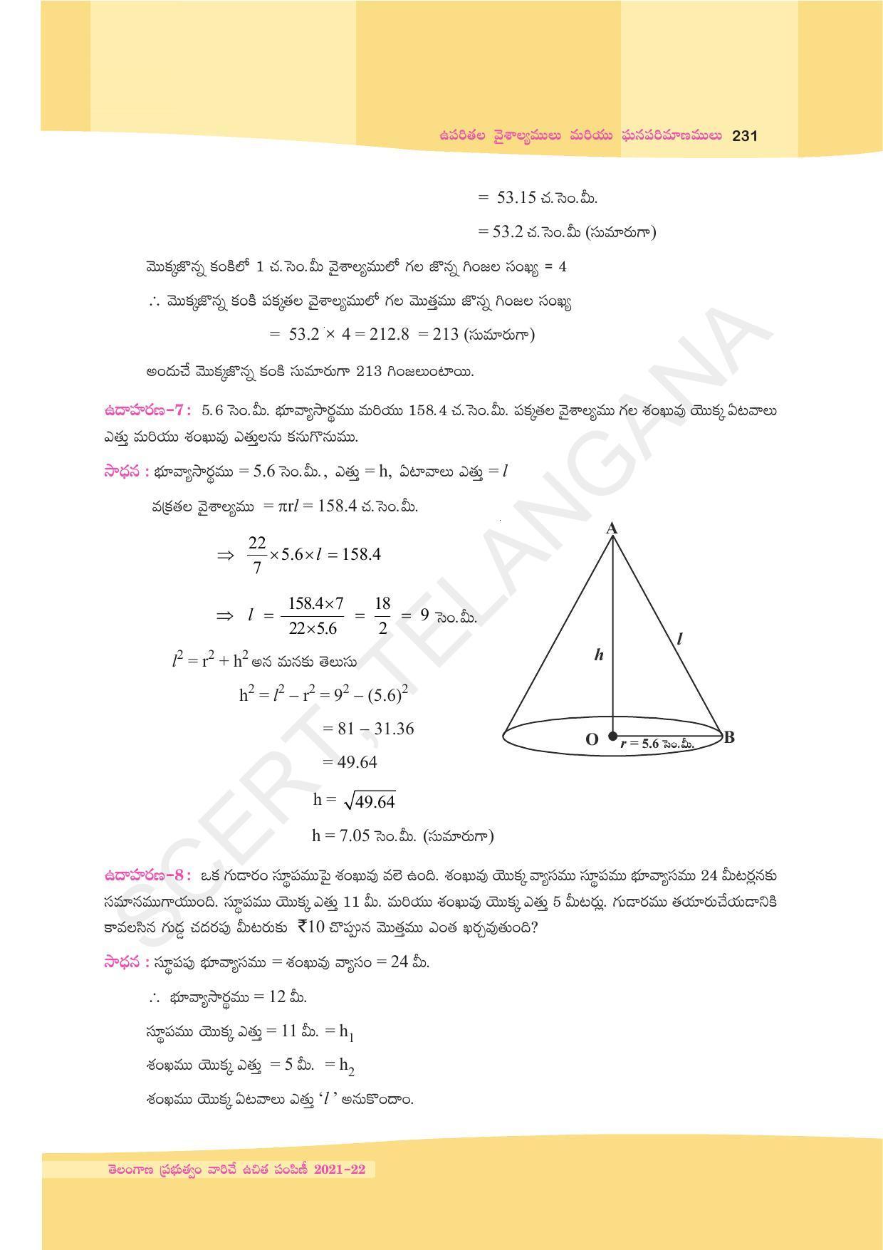 TS SCERT Class 9 Maths (Telugu Medium) Text Book - Page 157