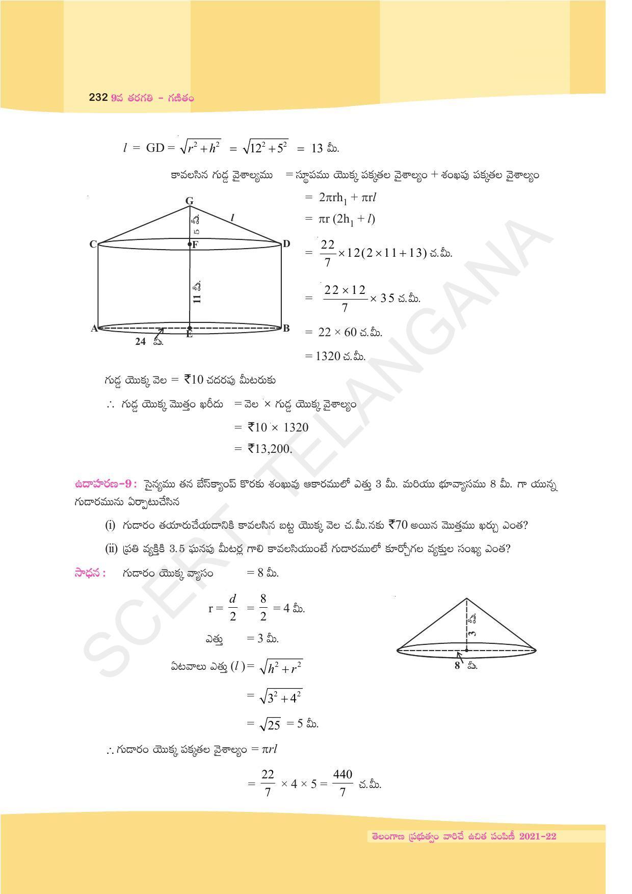 TS SCERT Class 9 Maths (Telugu Medium) Text Book - Page 158