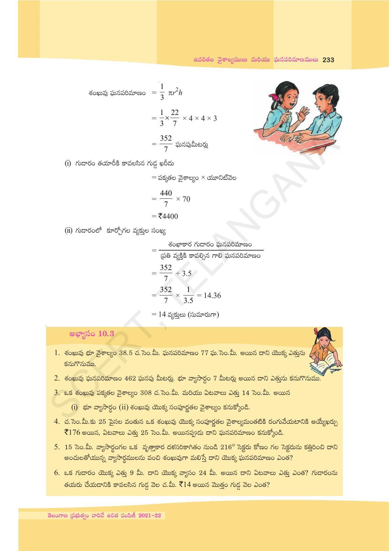 TS SCERT Class 9 Maths (Telugu Medium) Text Book - Page 159