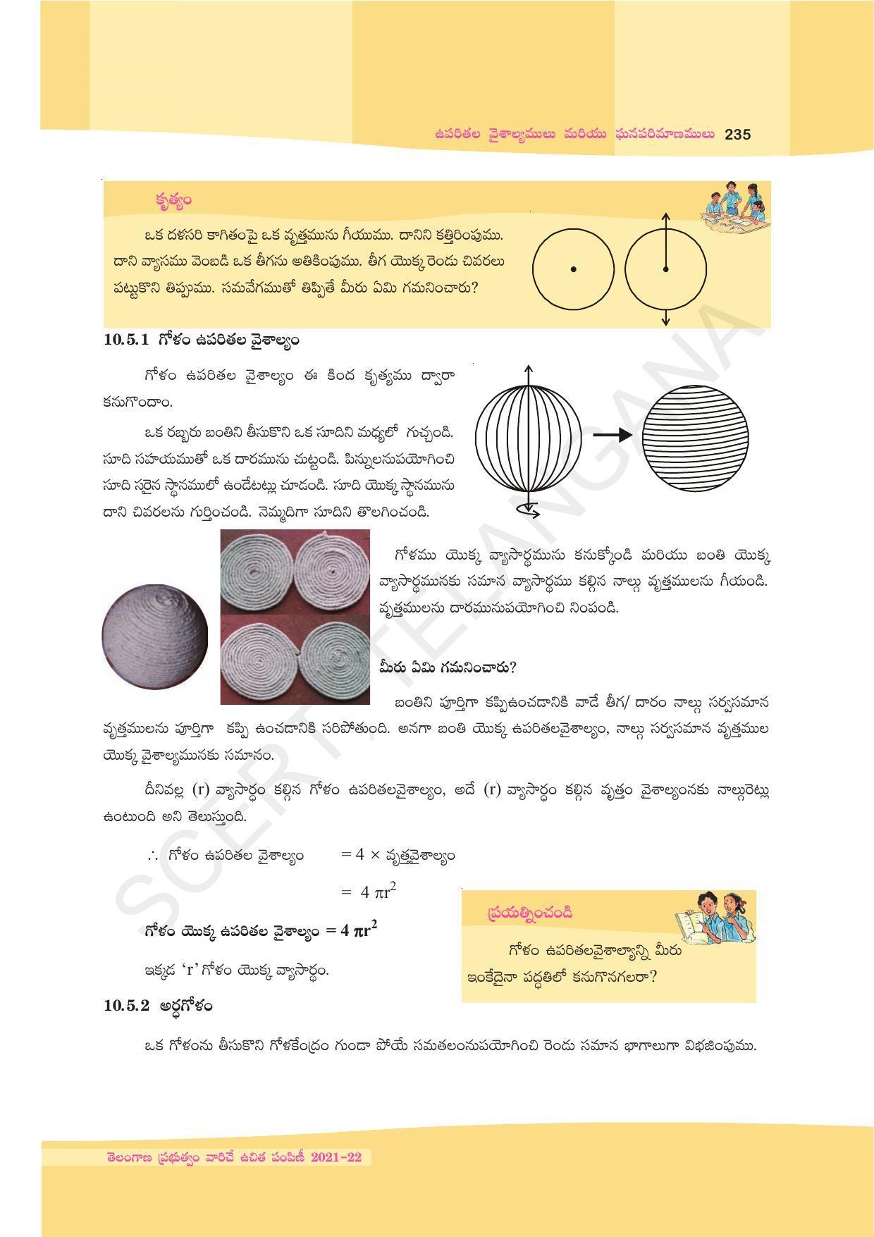 TS SCERT Class 9 Maths (Telugu Medium) Text Book - Page 161