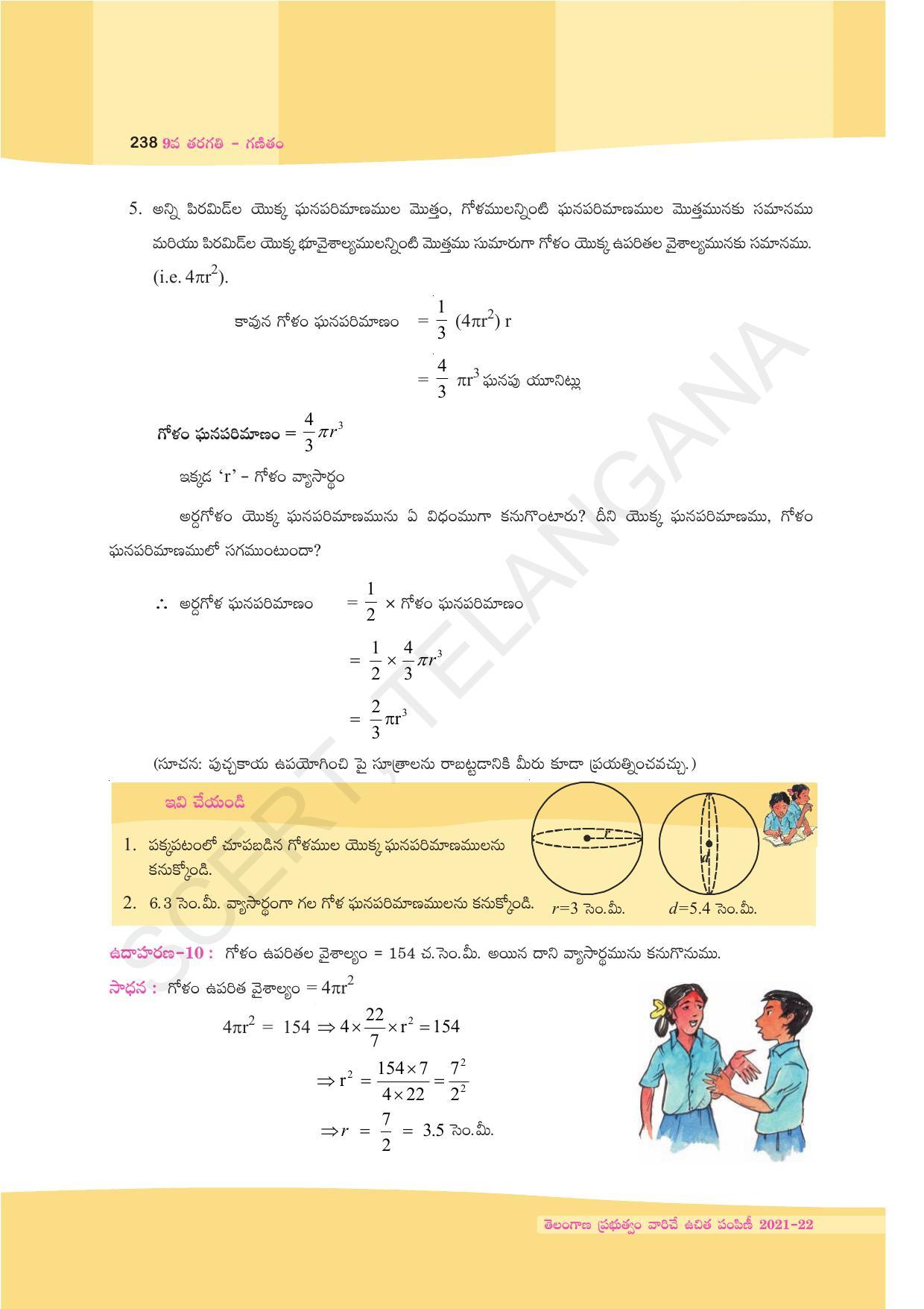 TS SCERT Class 9 Maths (Telugu Medium) Text Book - Page 164