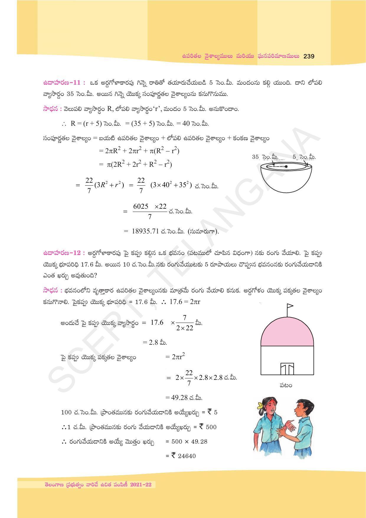 TS SCERT Class 9 Maths (Telugu Medium) Text Book - Page 165