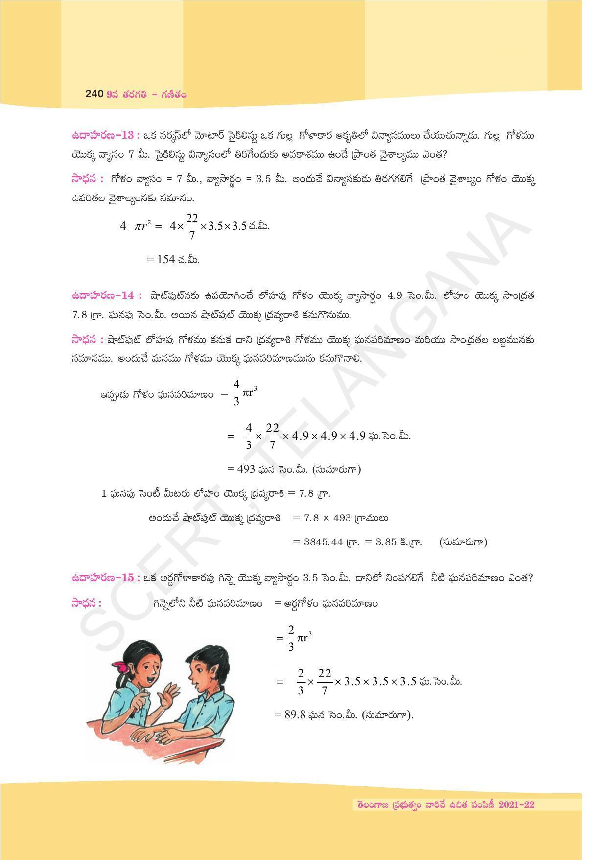 TS SCERT Class 9 Maths (Telugu Medium) Text Book - Page 166