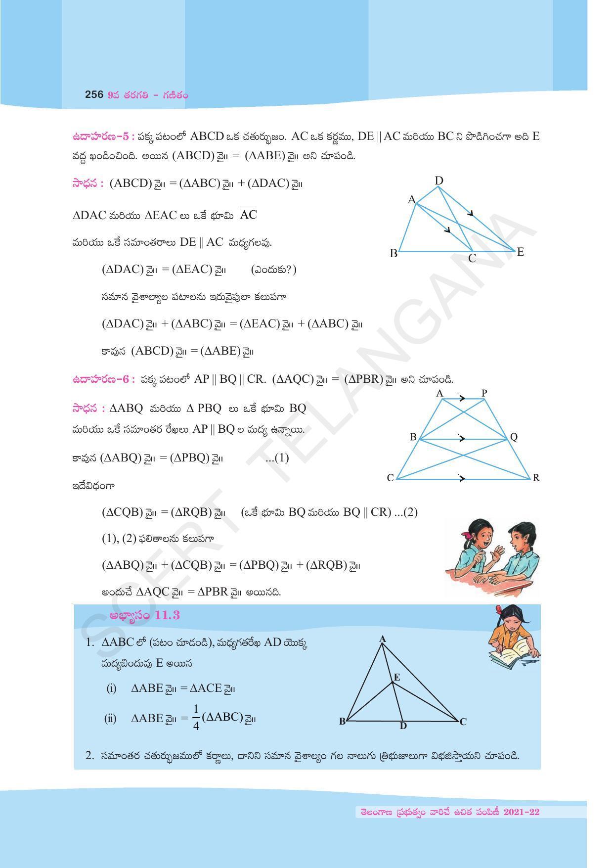 TS SCERT Class 9 Maths (Telugu Medium) Text Book - Page 182