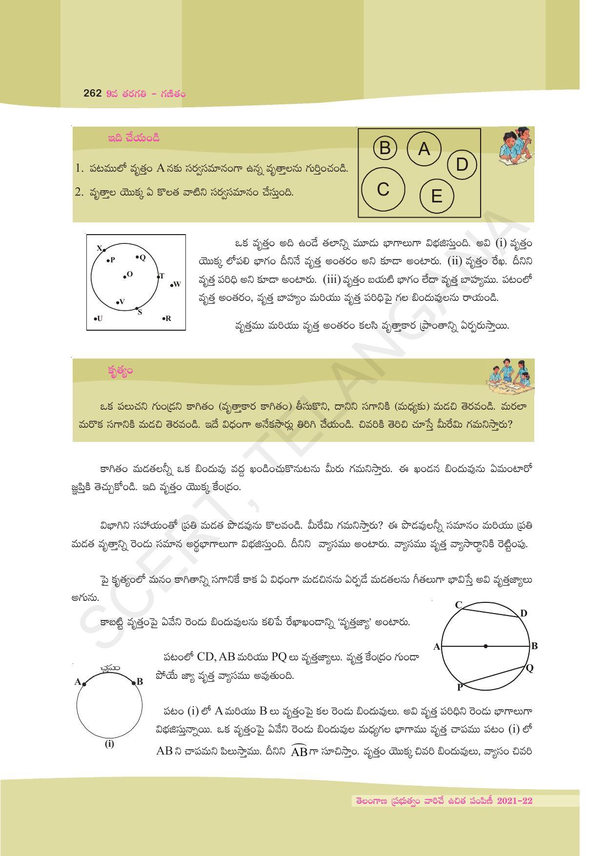 TS SCERT Class 9 Maths (Telugu Medium) Text Book - Page 188