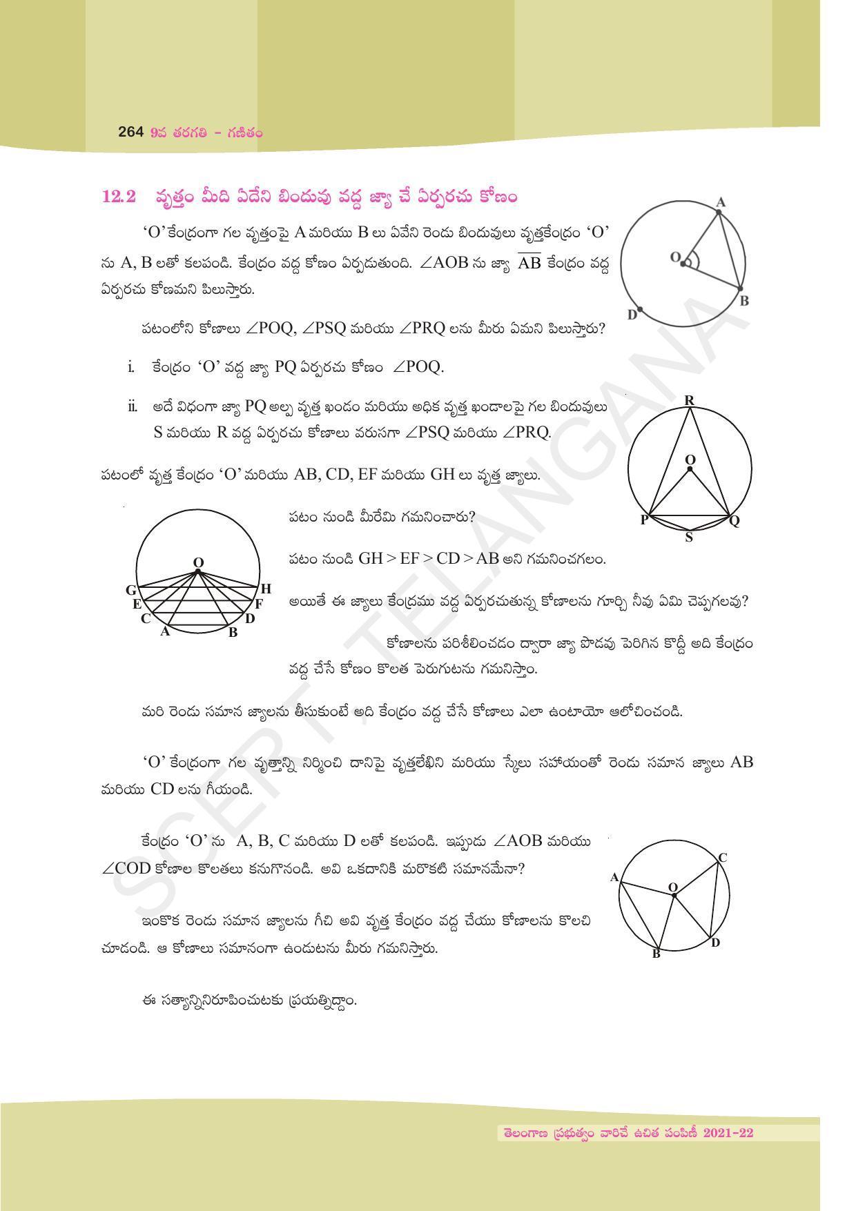 TS SCERT Class 9 Maths (Telugu Medium) Text Book - Page 190