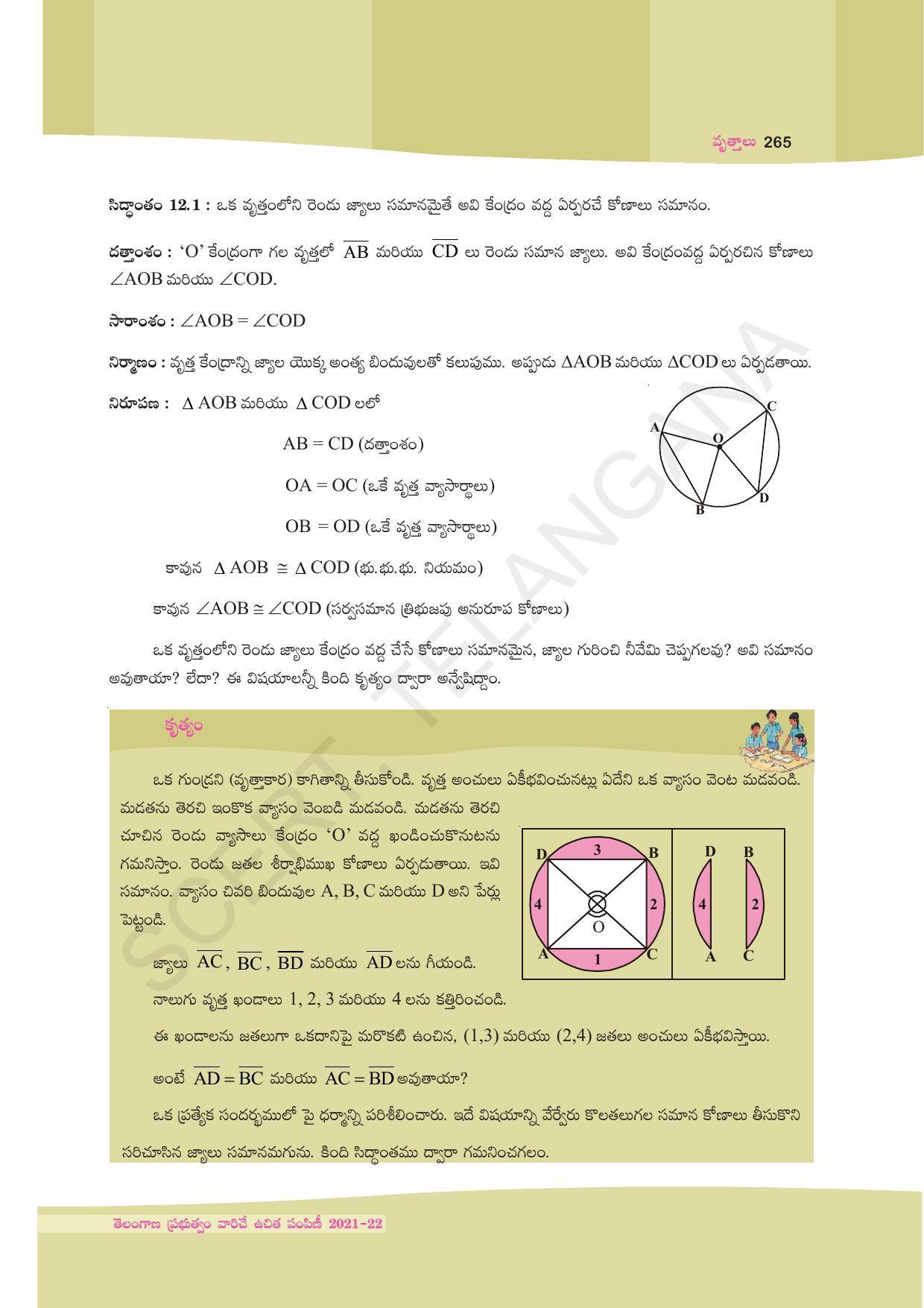 TS SCERT Class 9 Maths (Telugu Medium) Text Book - Page 191