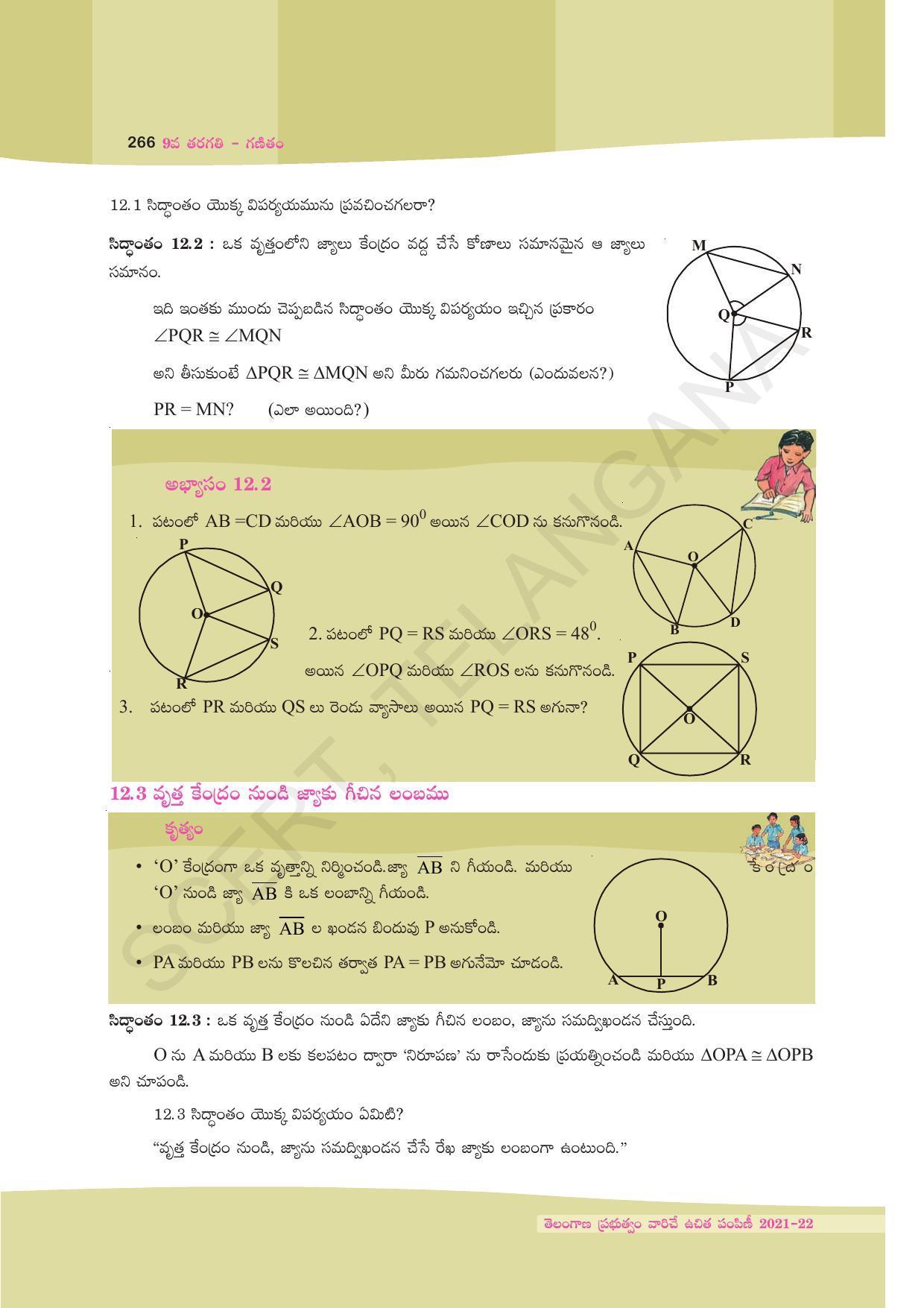 TS SCERT Class 9 Maths (Telugu Medium) Text Book - Page 192