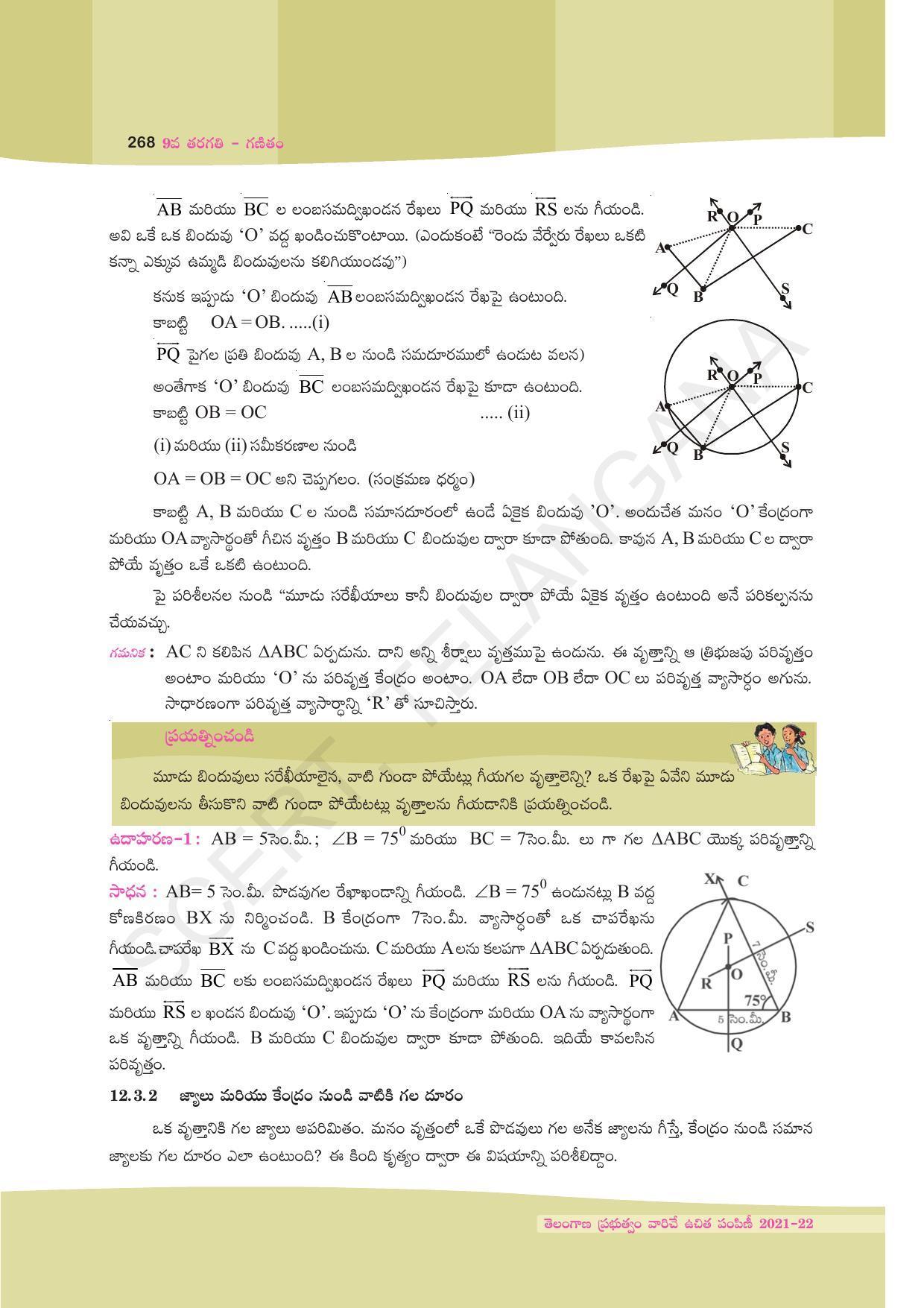 TS SCERT Class 9 Maths (Telugu Medium) Text Book - Page 194